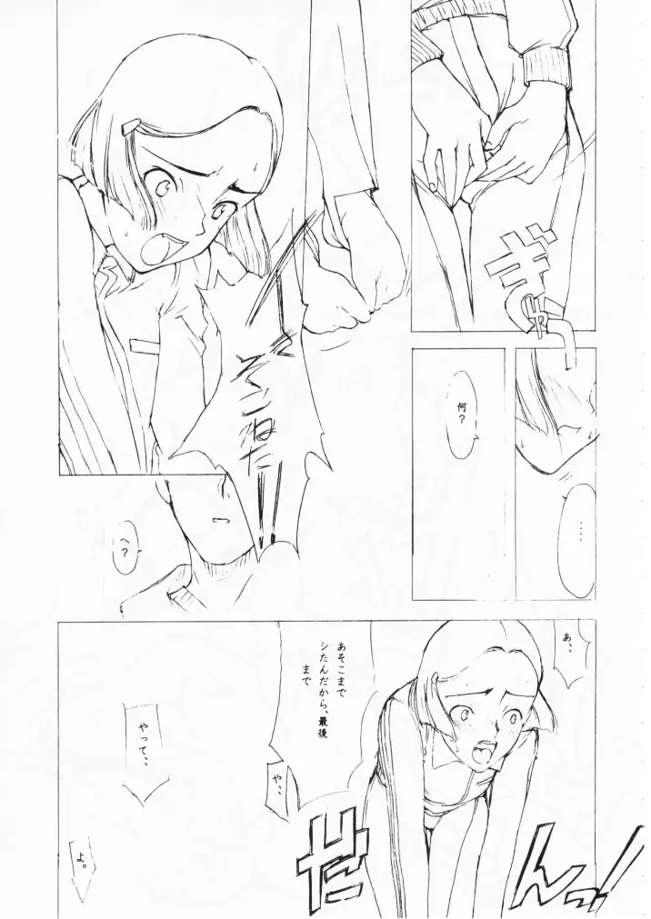 小学性七狐月 Page.71
