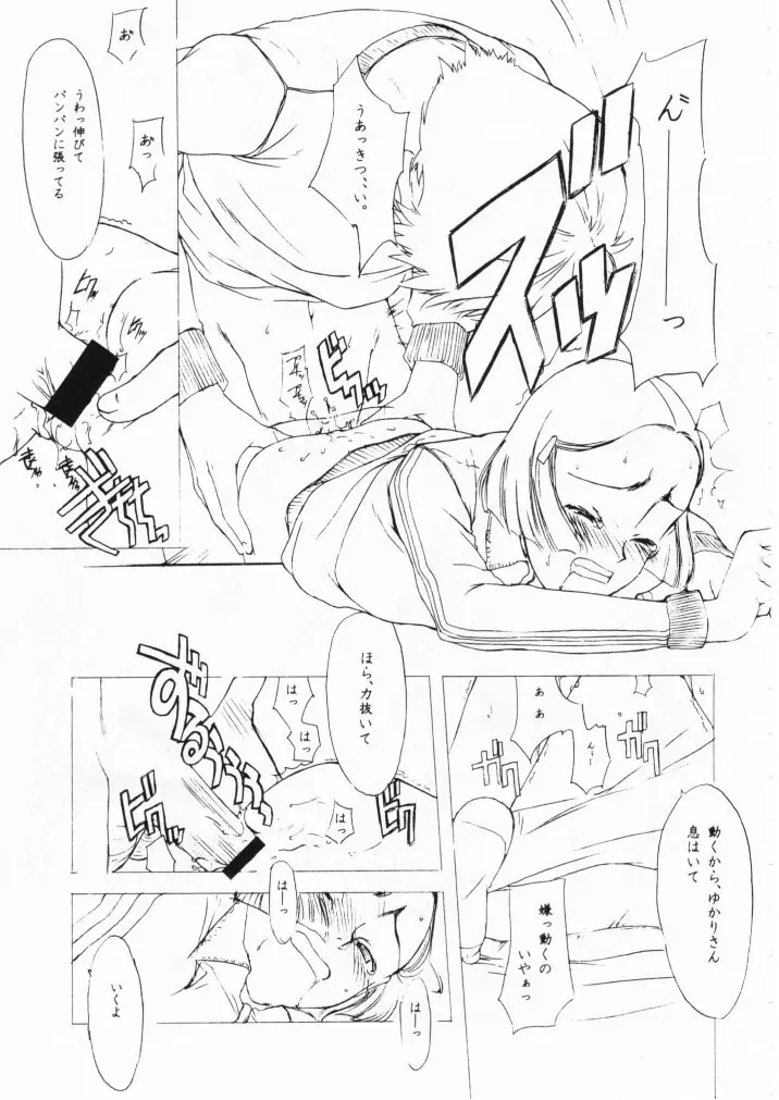 小学性七狐月 Page.81