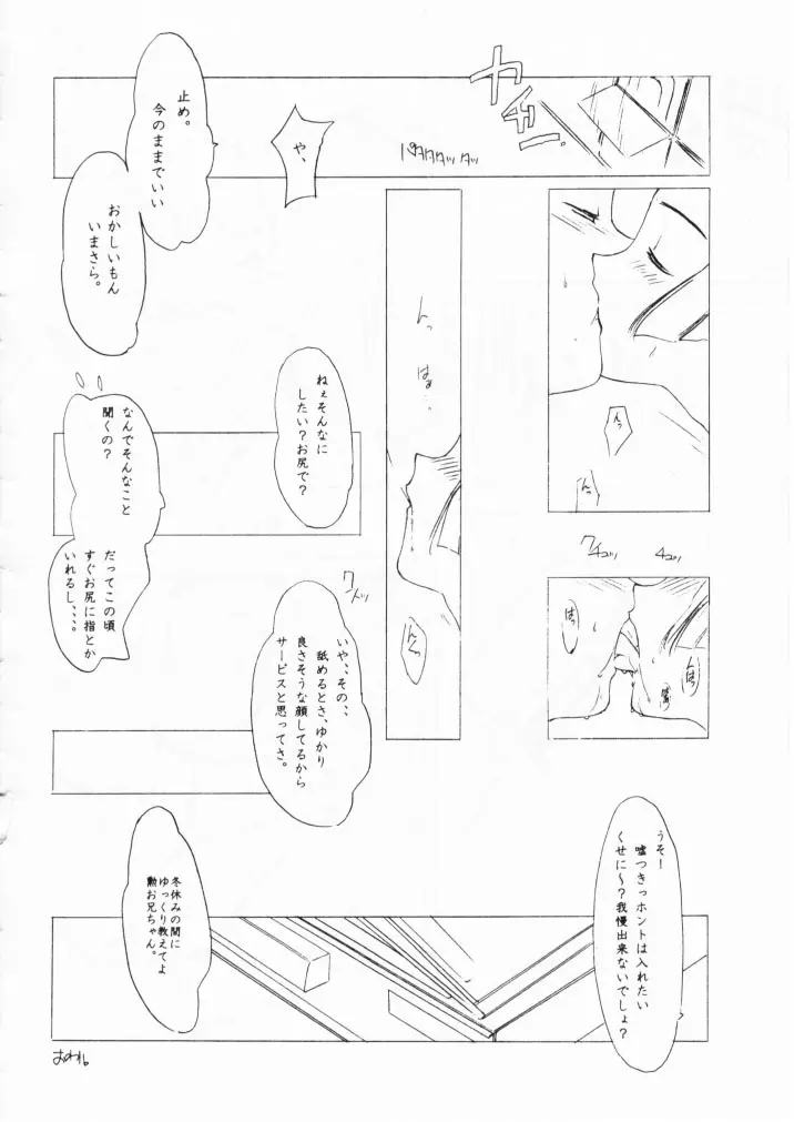 小学性七狐月 Page.92