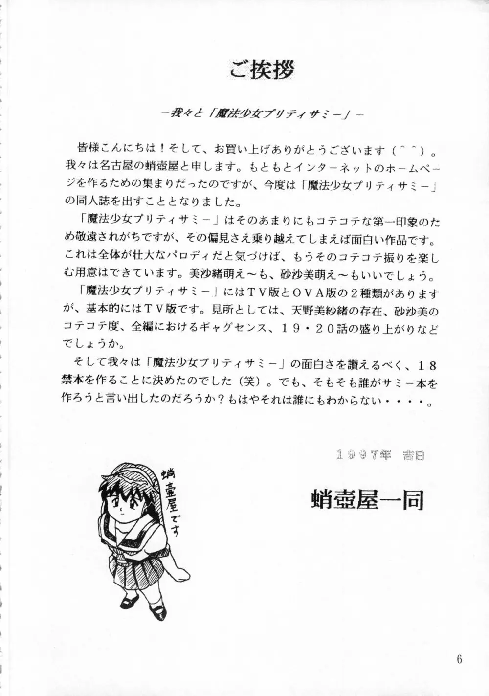 ジェミニのてんびん総集編 Page.5
