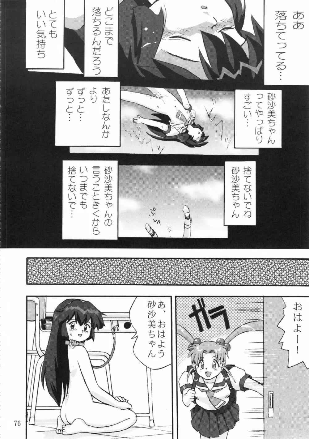 ジェミニのてんびん総集編 Page.75
