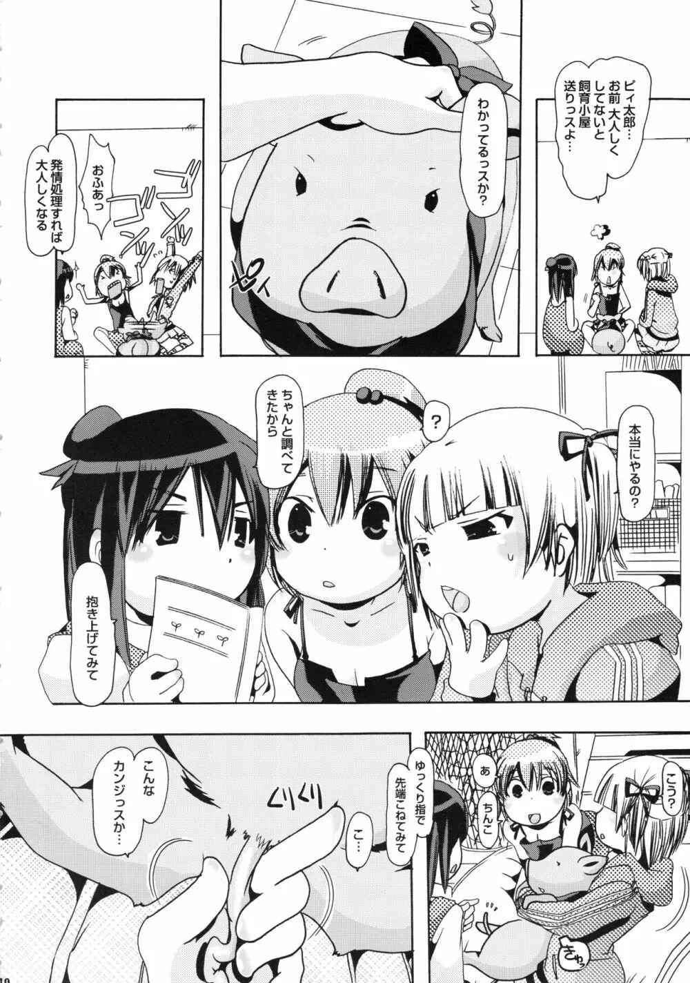 獣姦トリニティー Page.9