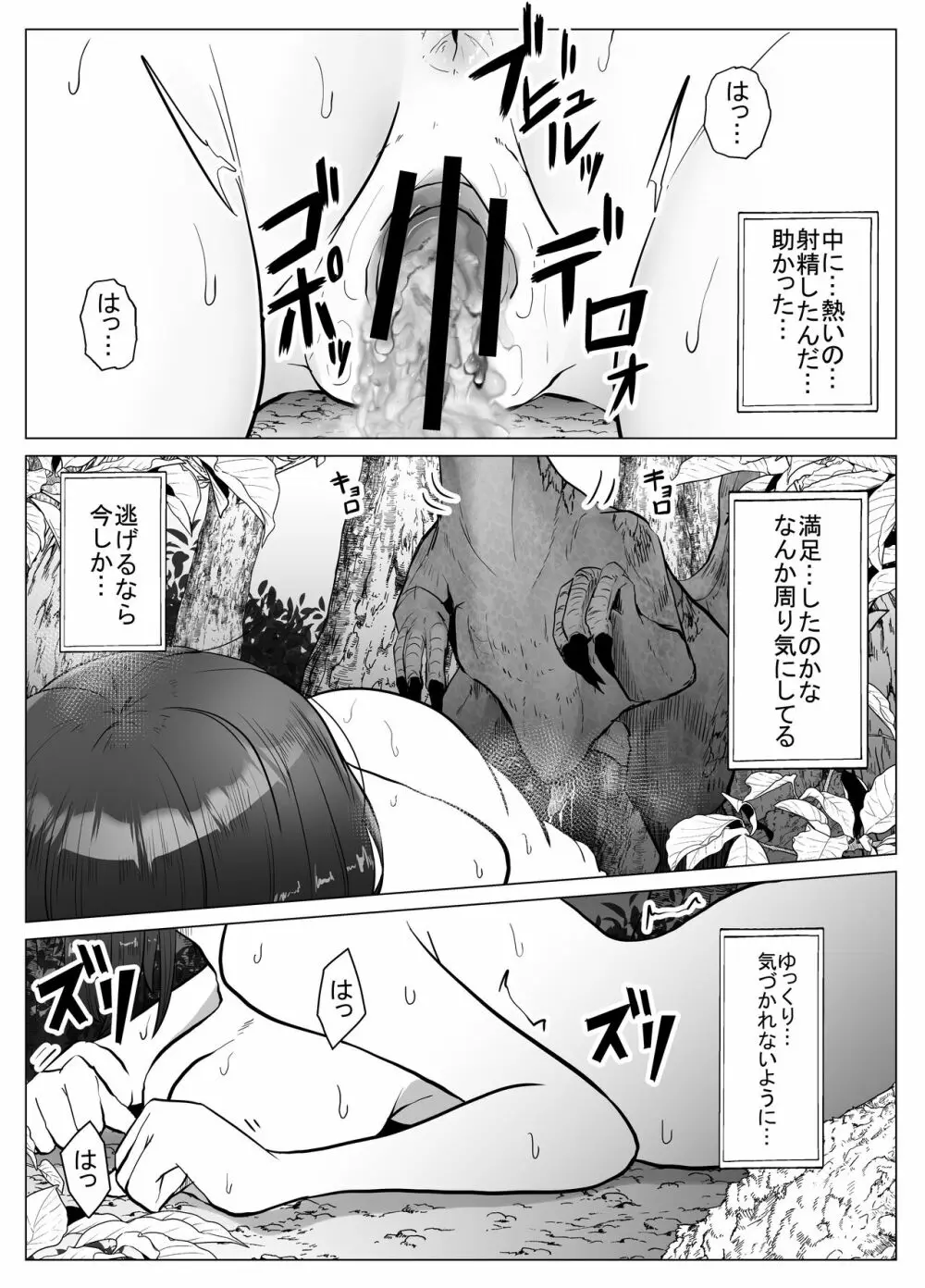 恐竜にヤられるW Page.23