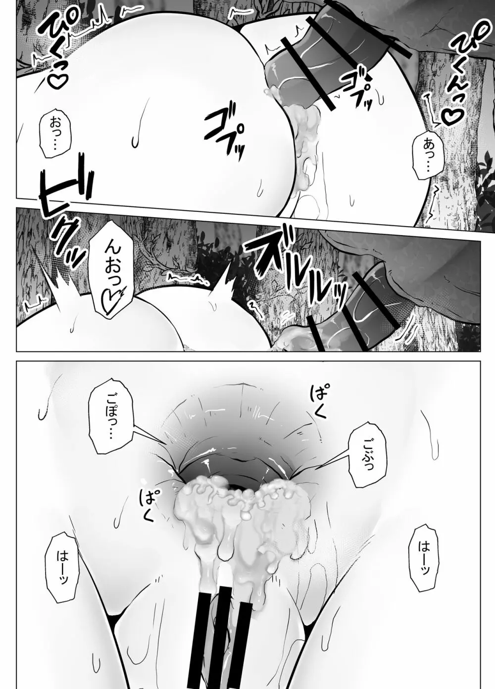 恐竜にヤられるW Page.29