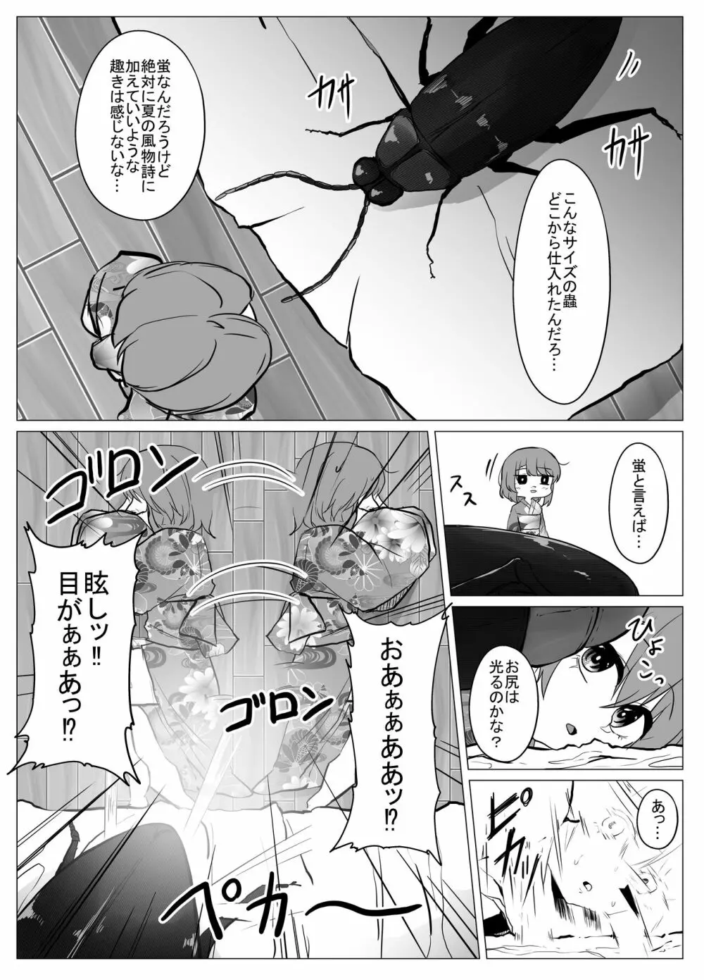 蟲姦風俗店９ Page.8