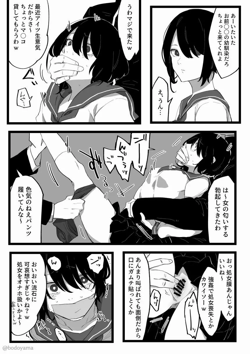 気まぐれで呼び出されて犯されてしまう幼馴染ちゃん Page.2