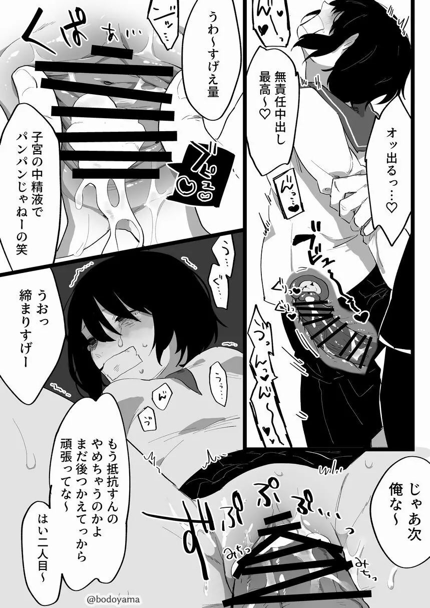 気まぐれで呼び出されて犯されてしまう幼馴染ちゃん Page.4