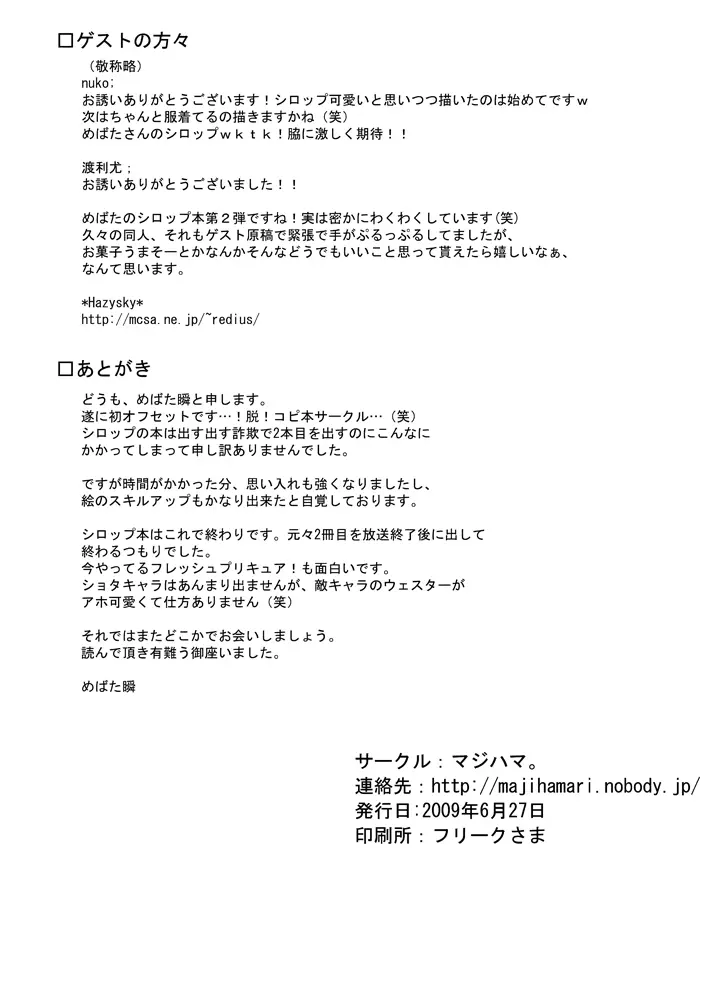 シロップきゅんとココ先生の性育記録 Page.17