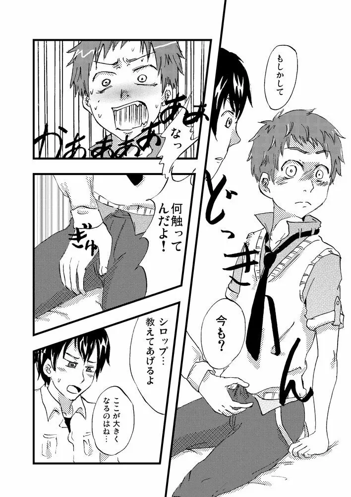 シロップきゅんとココ先生の性育記録 Page.7