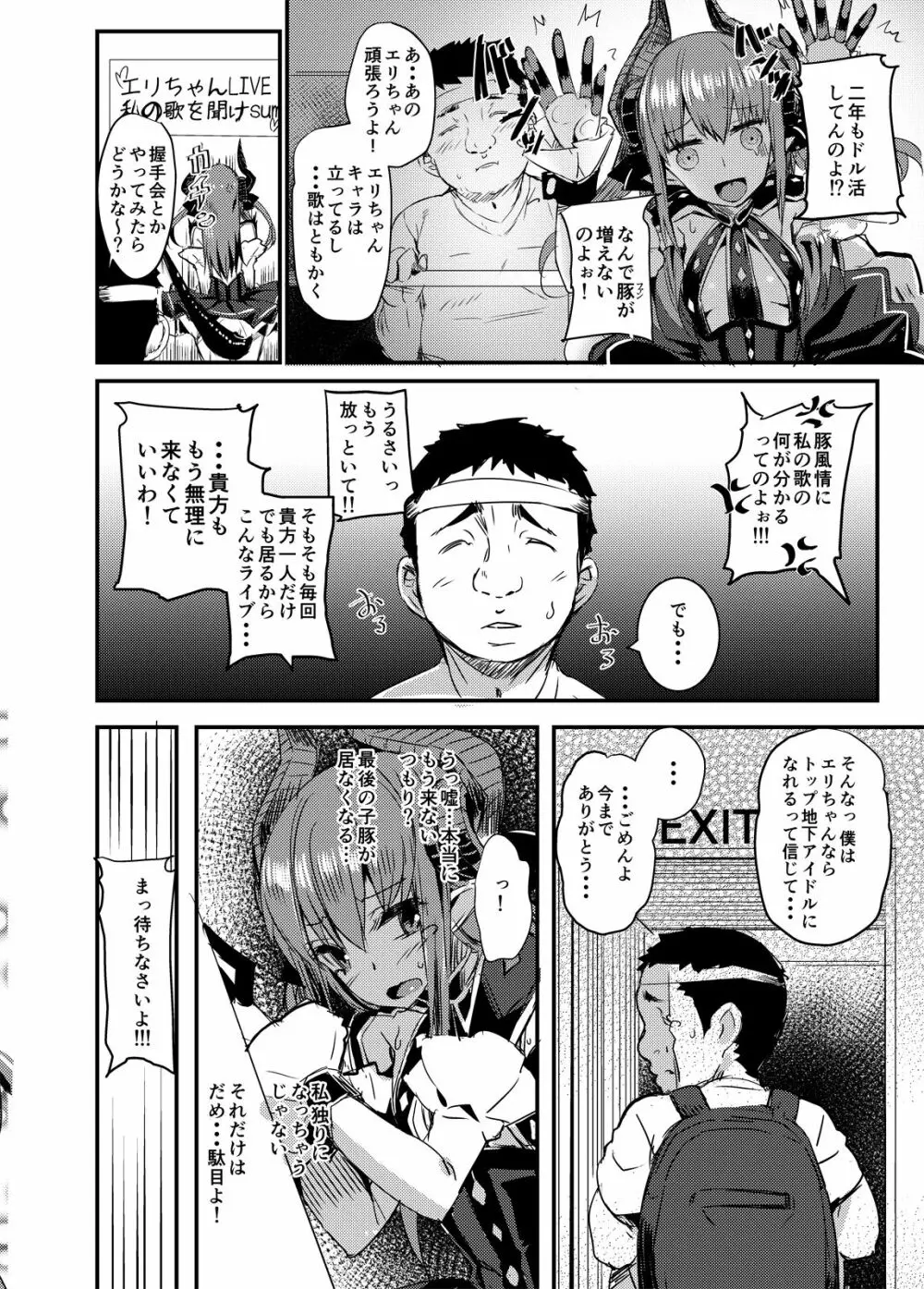 ドラゴンアイドルエリちゃんのアク子宮会場はこちら Page.3