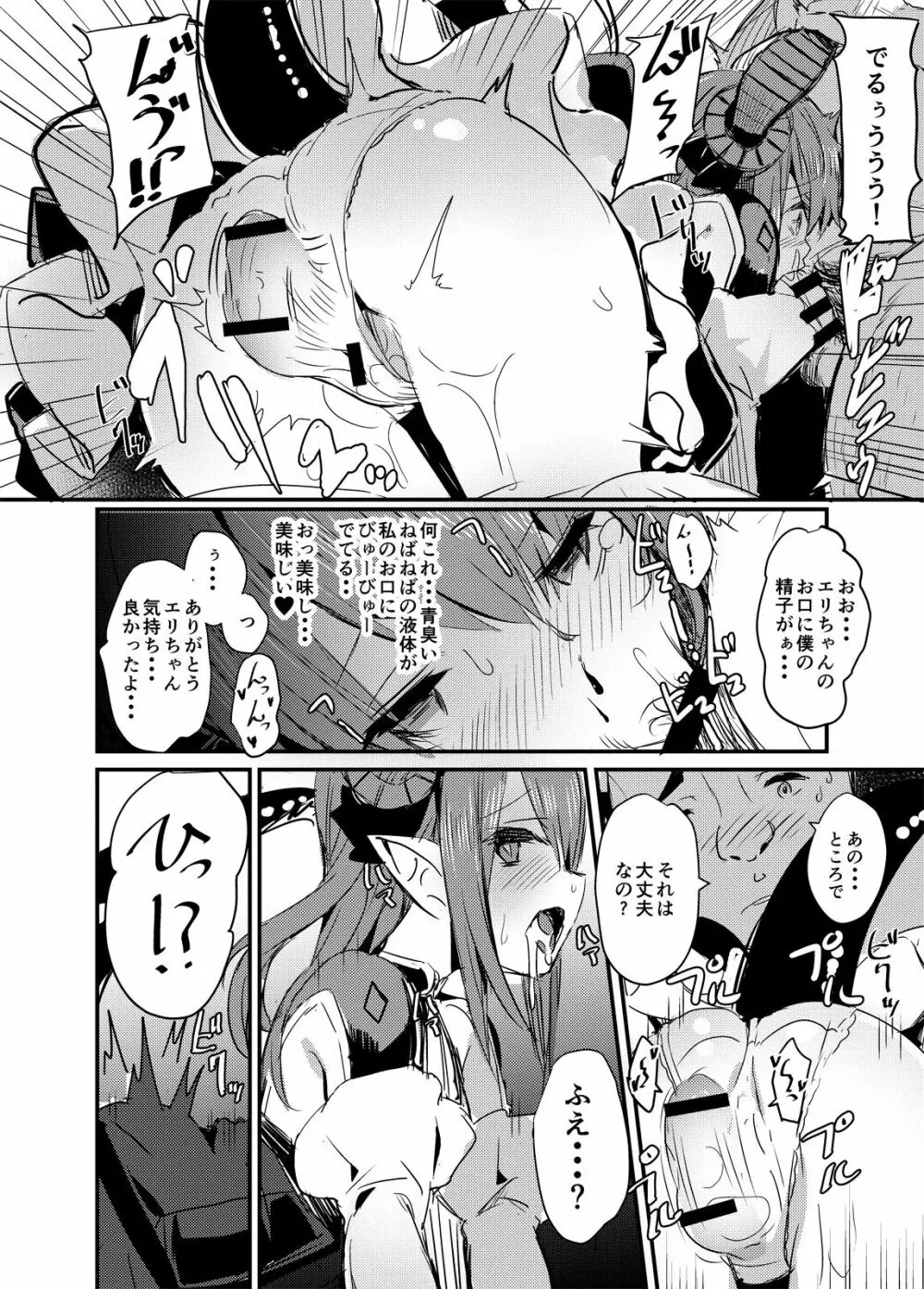 ドラゴンアイドルエリちゃんのアク子宮会場はこちら Page.9