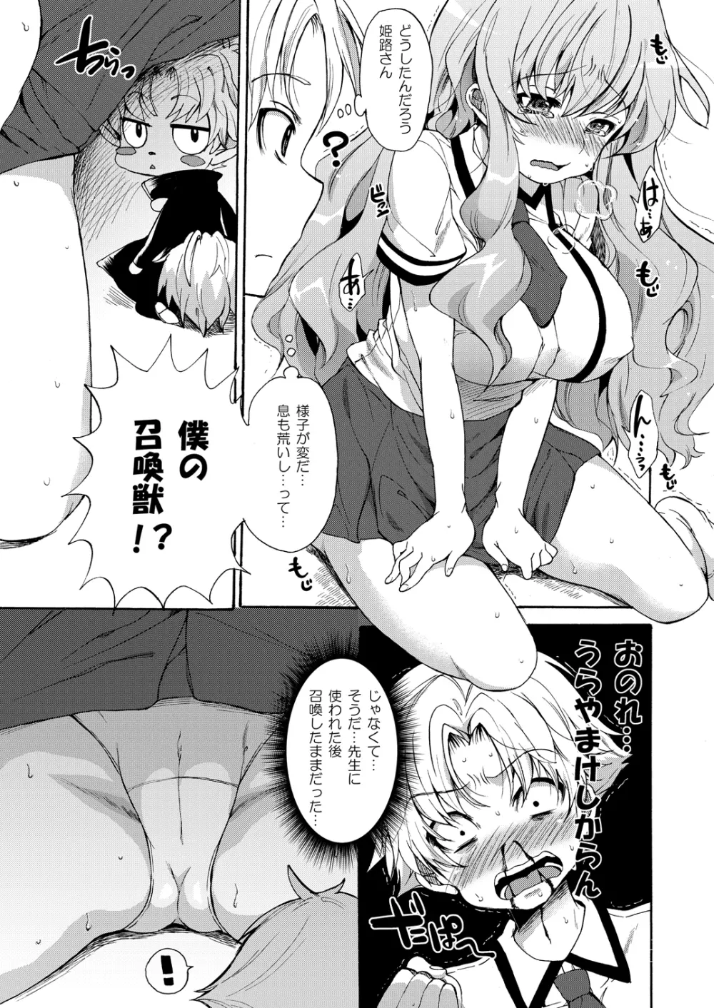バカとテストと性感獣 Page.6