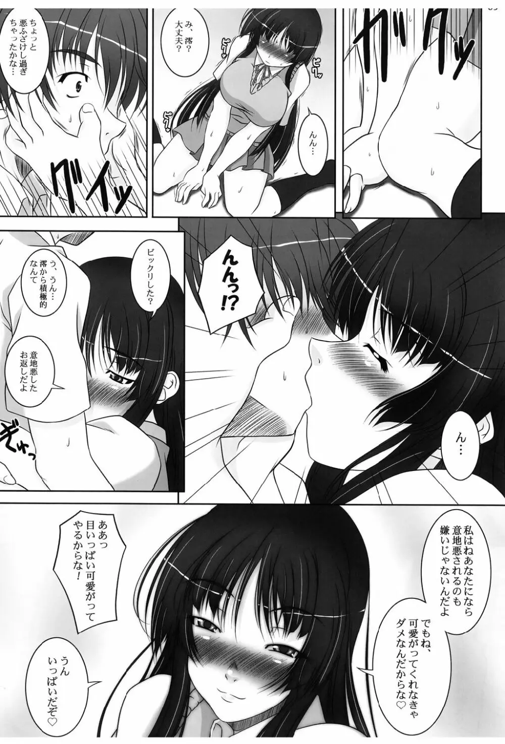 マメシバ Page.9