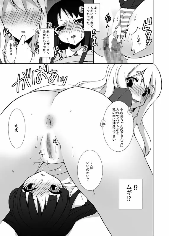 ムギの家にイッてきたもん! Page.16