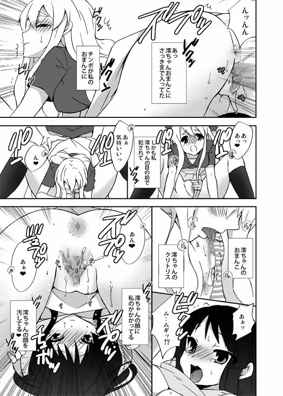 ムギの家にイッてきたもん! Page.18