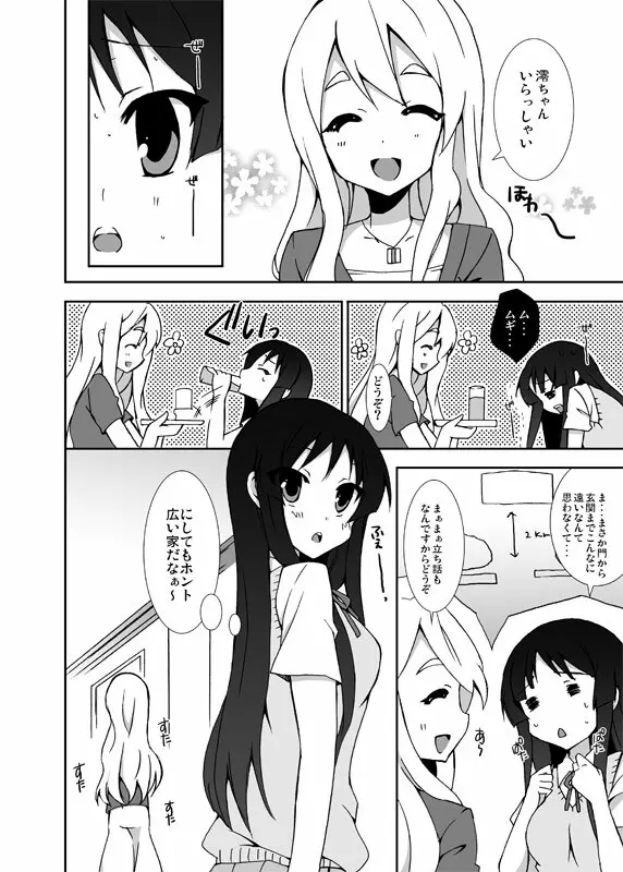 ムギの家にイッてきたもん! Page.5