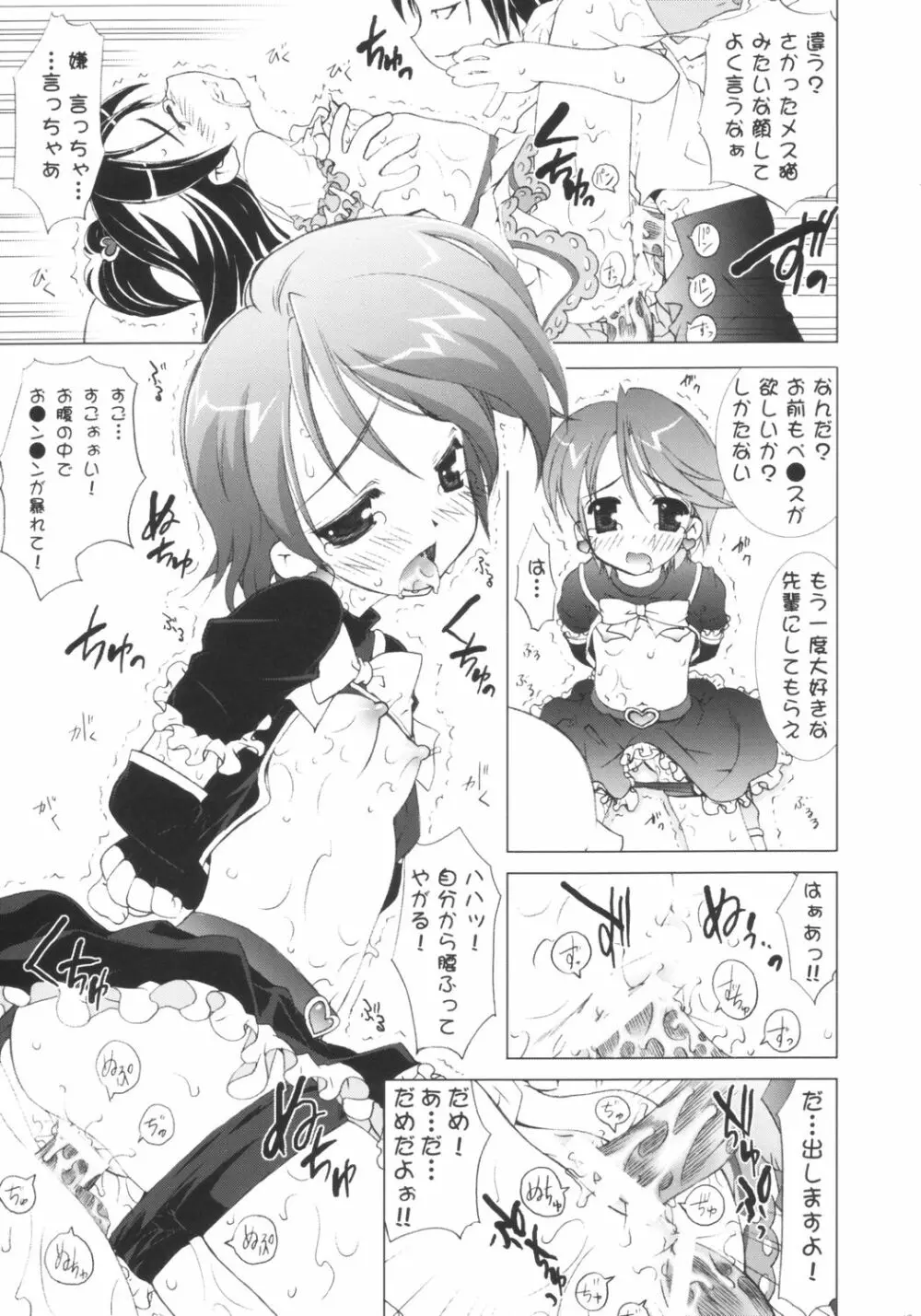 きゅあ2モード Page.18
