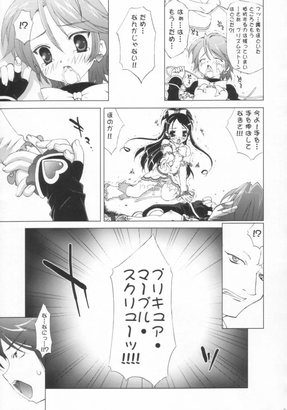きゅあ2モード Page.20
