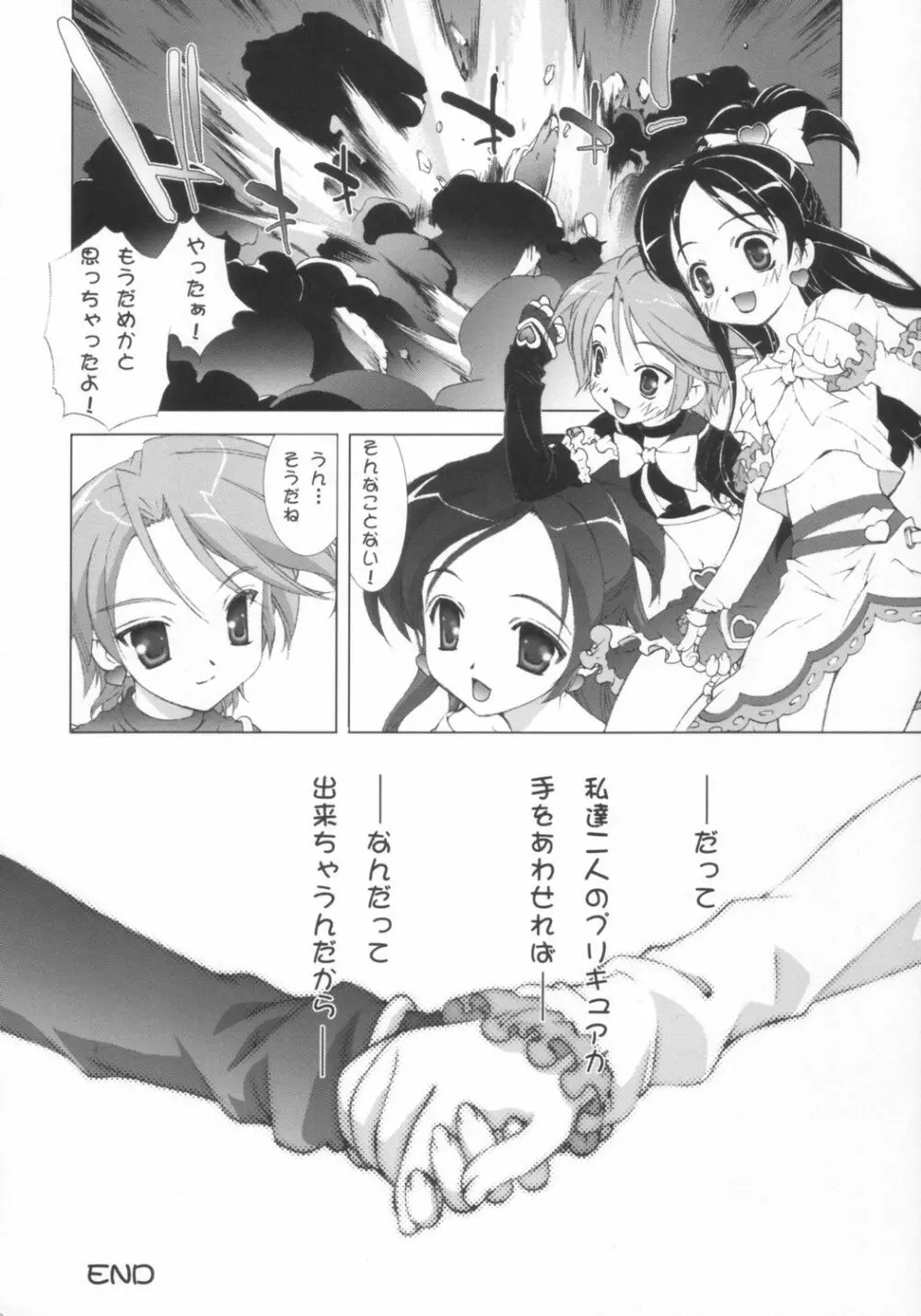 きゅあ2モード Page.21