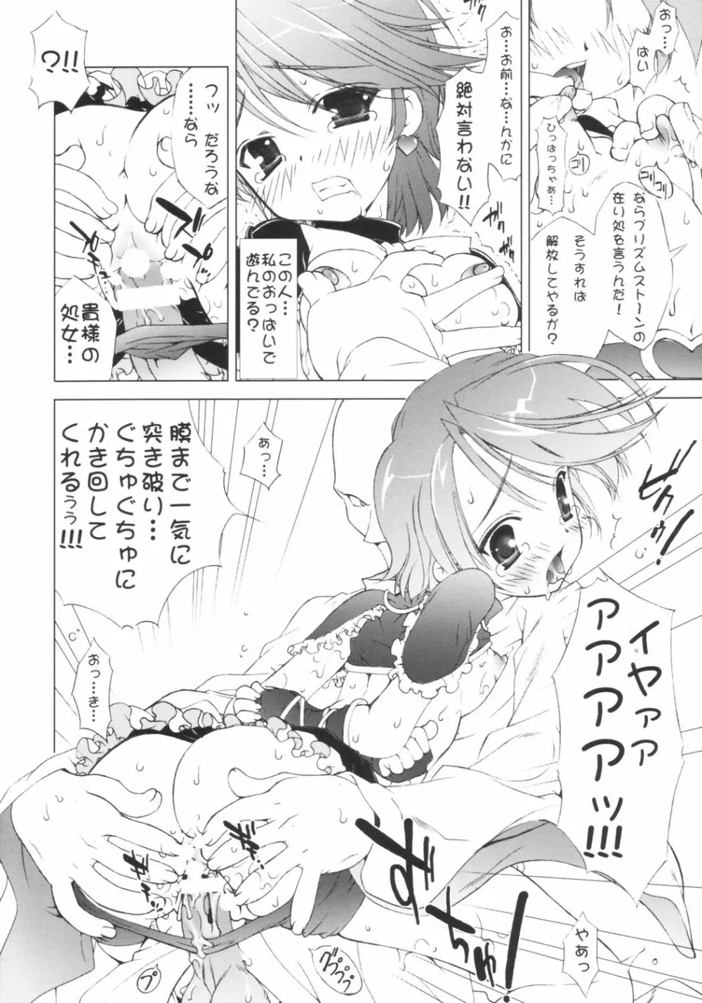 きゅあ2モード Page.7