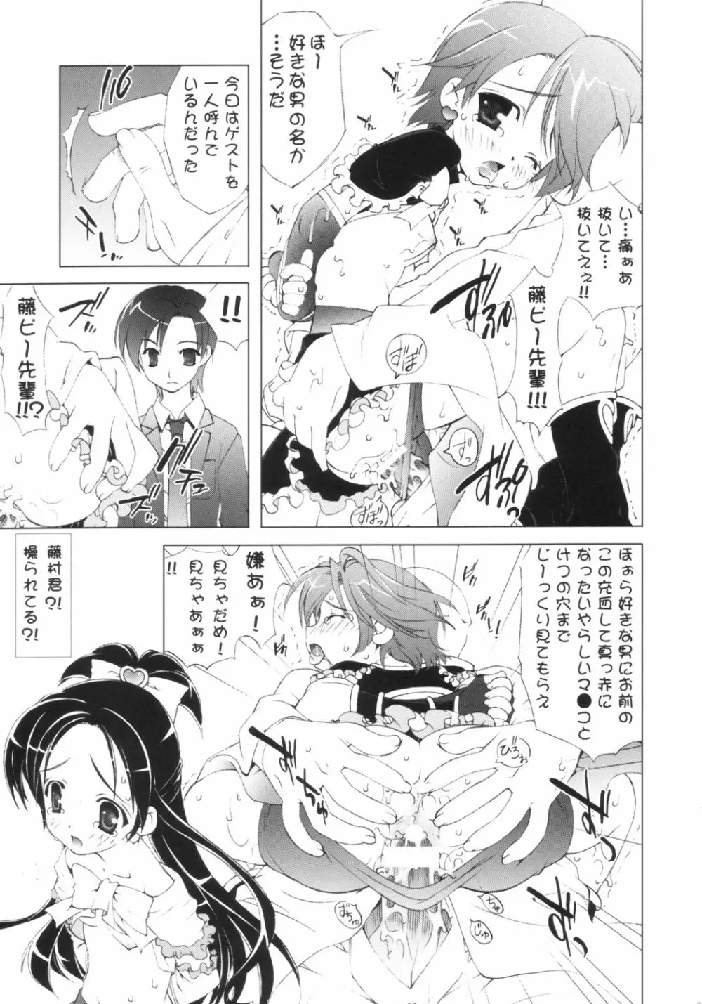 きゅあ2モード Page.8