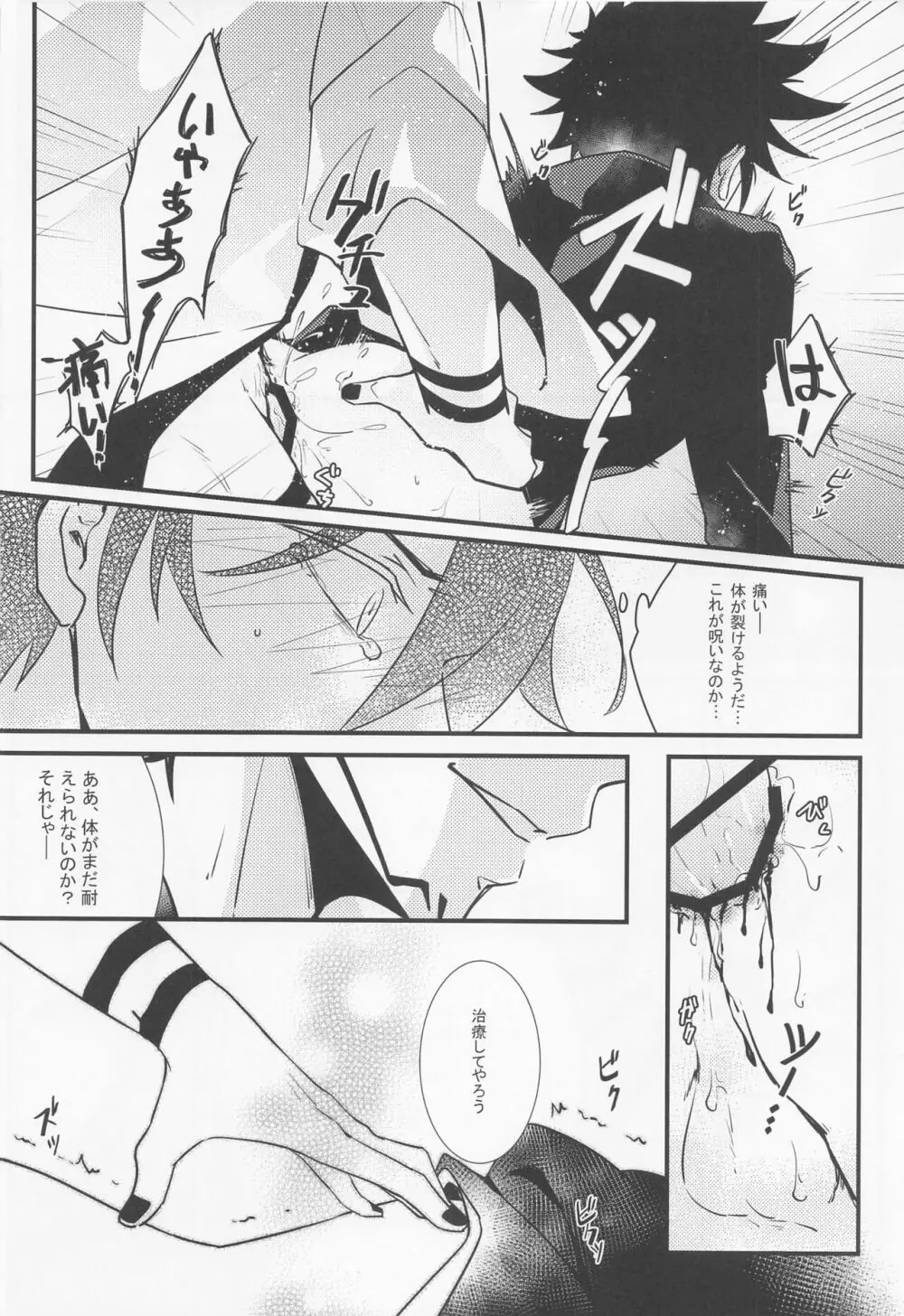 無間欲蘖 Page.15