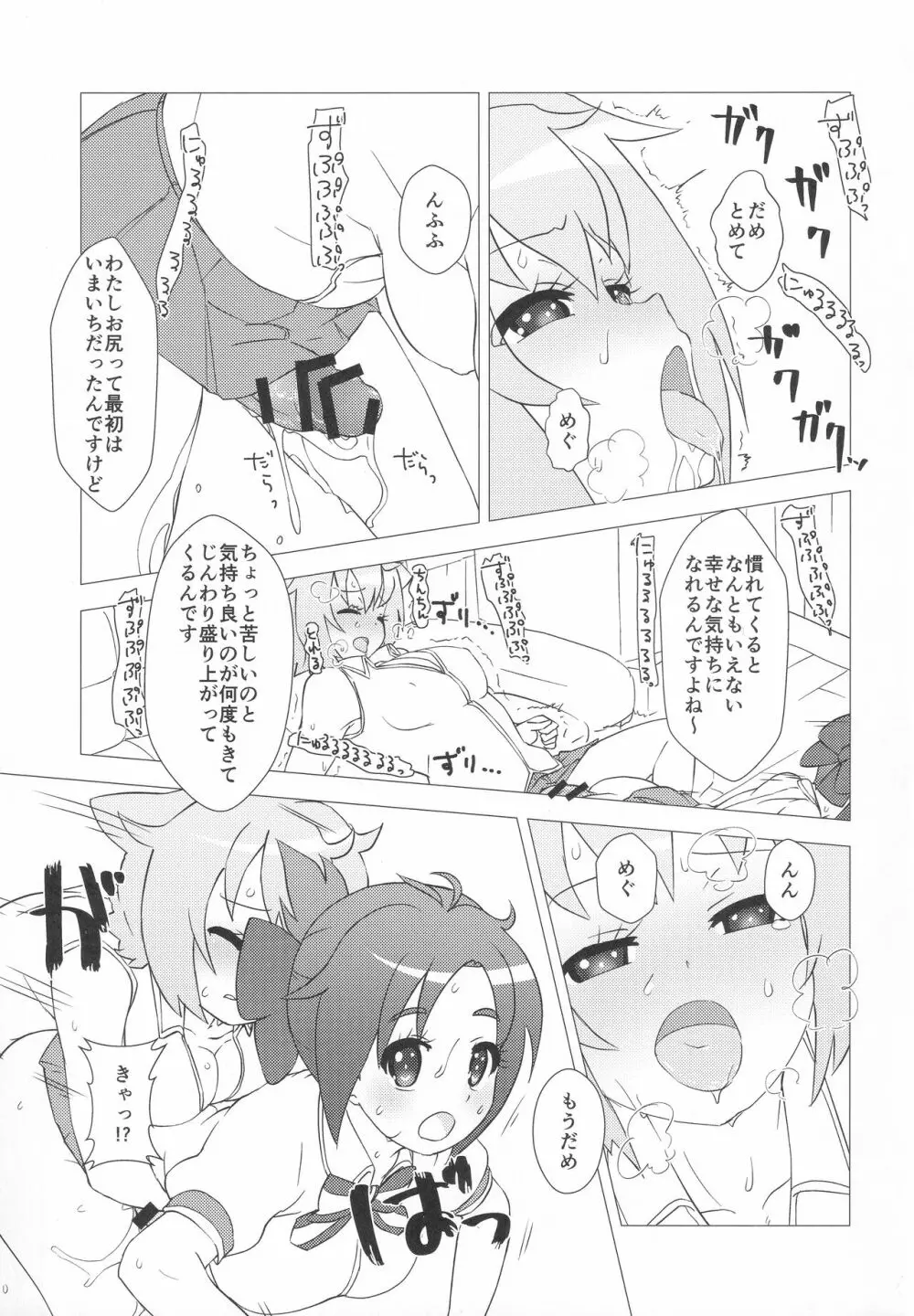おさんぽ WEEKDAY Page.16
