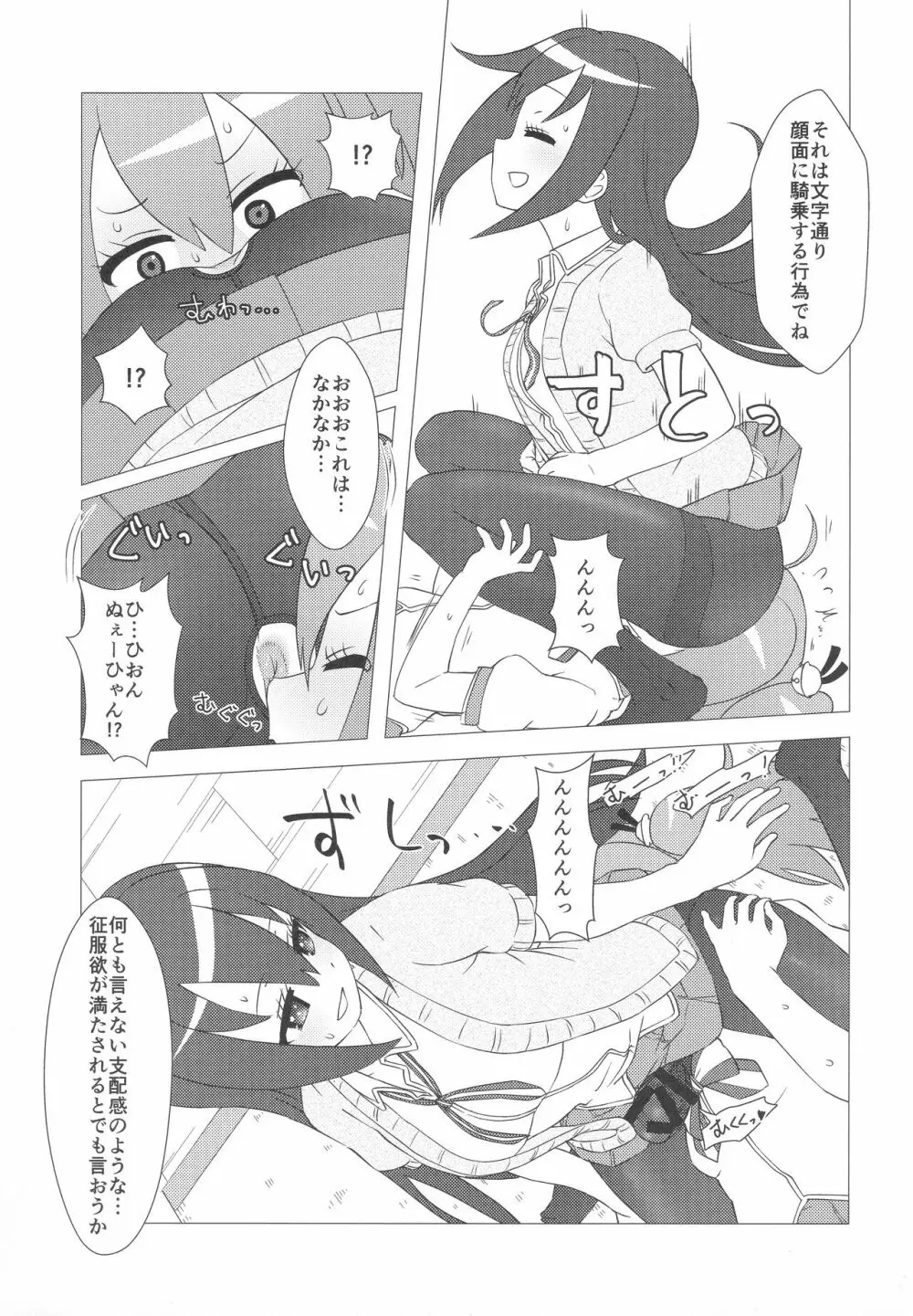 おさんぽ WEEKDAY Page.22