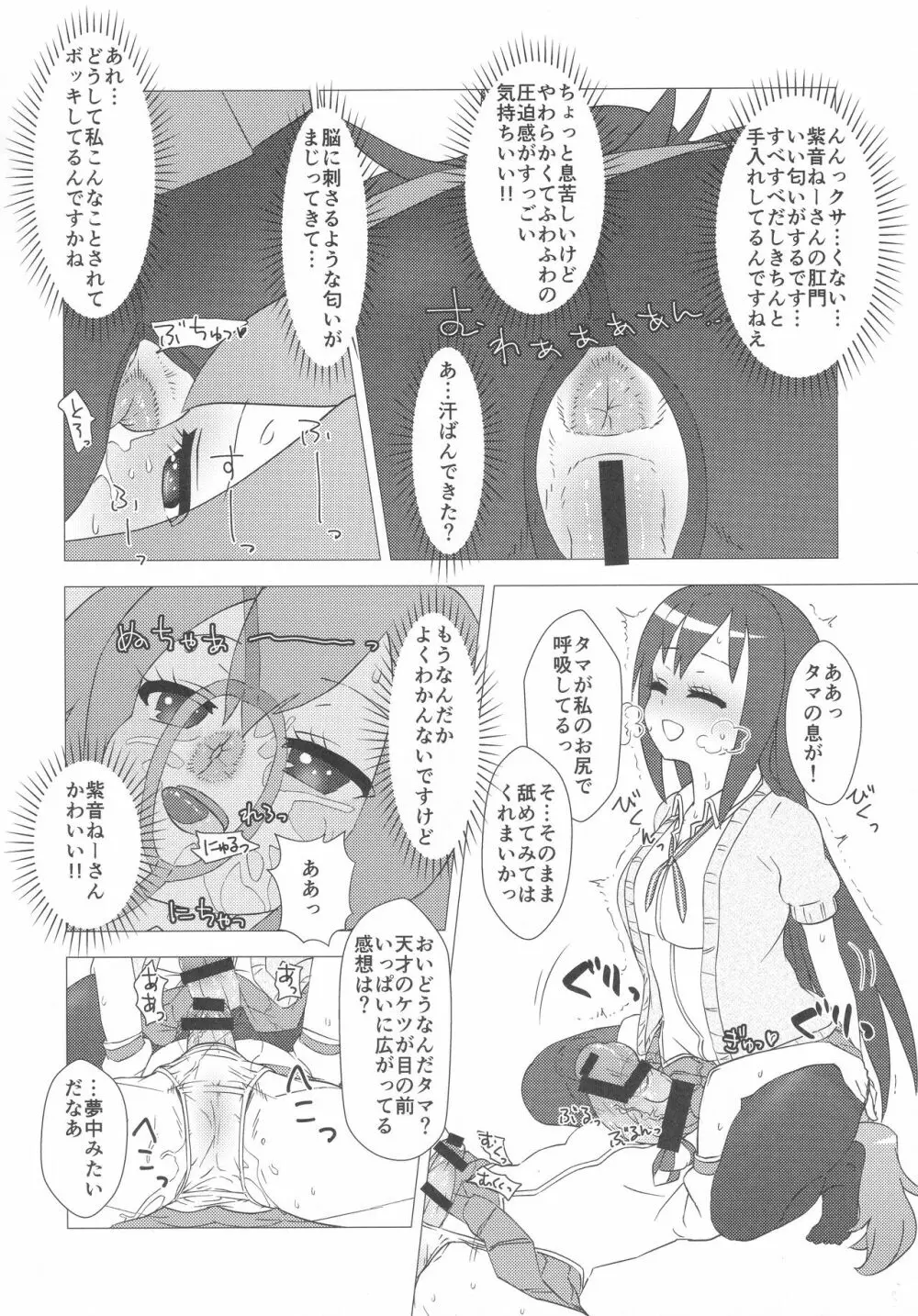 おさんぽ WEEKDAY Page.23