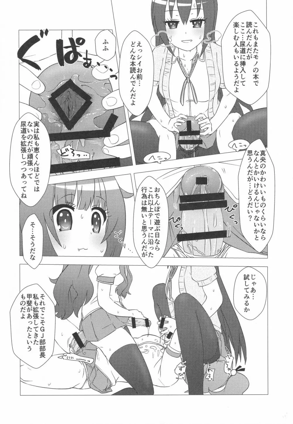 おさんぽ WEEKDAY Page.25