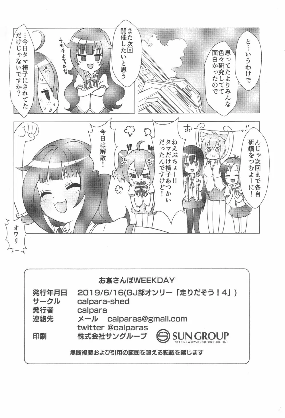 おさんぽ WEEKDAY Page.29
