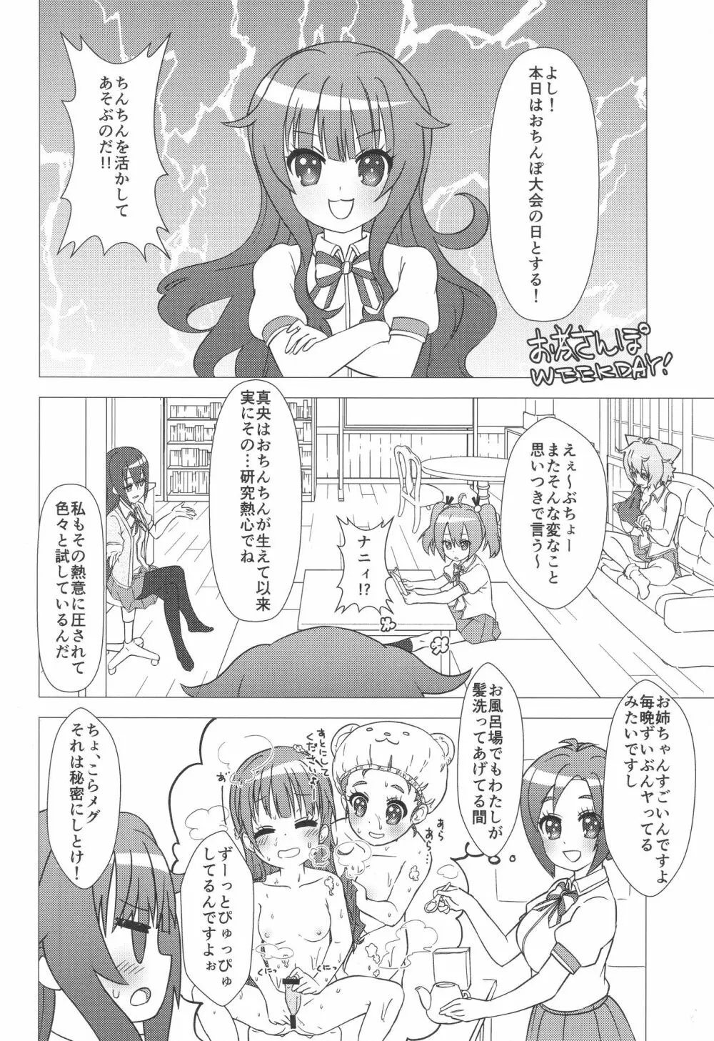 おさんぽ WEEKDAY Page.3