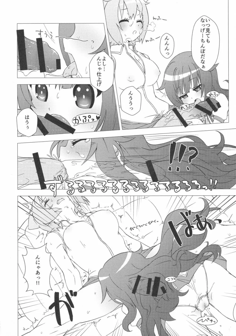 おさんぽ WEEKDAY Page.9