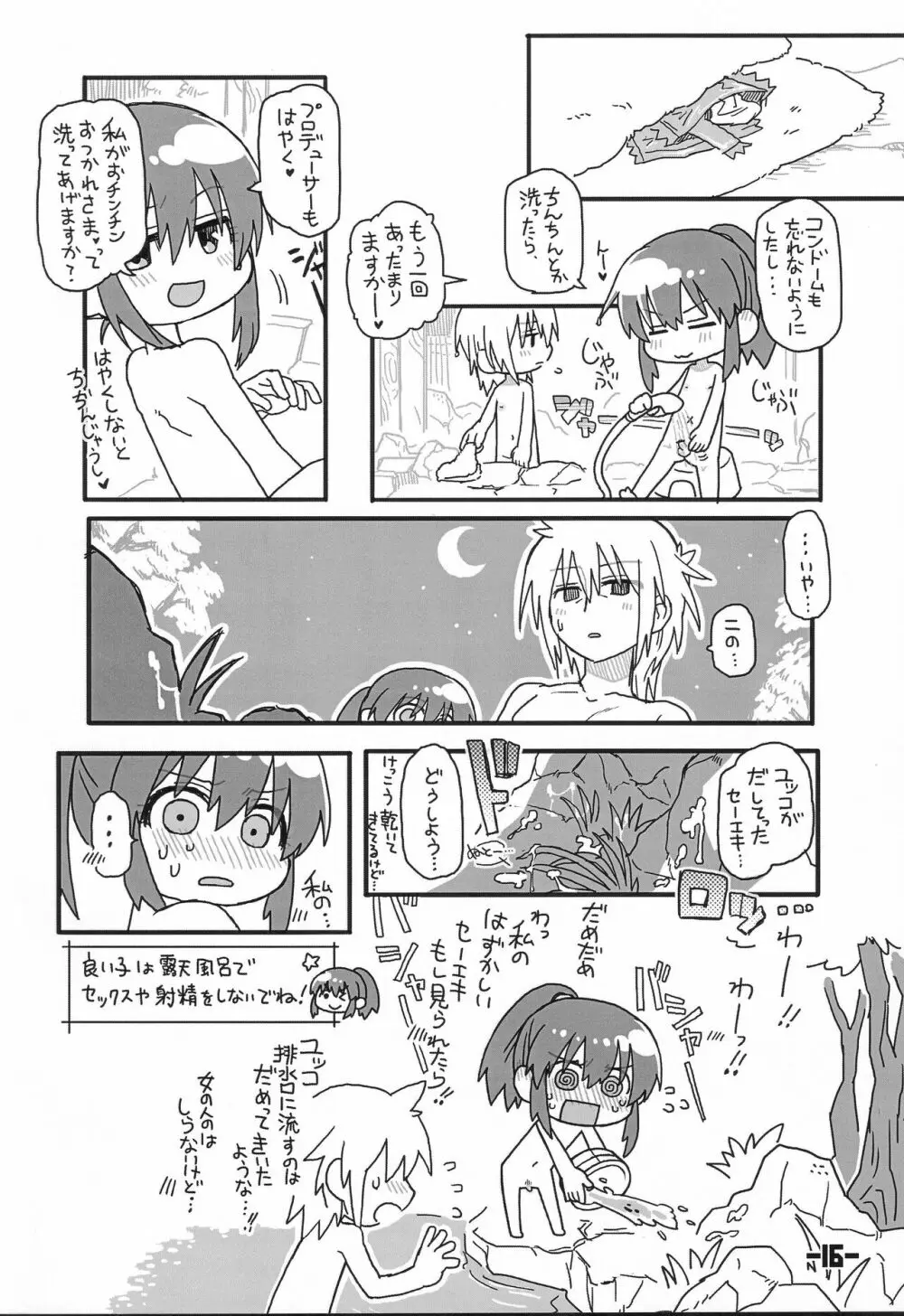 サイキック あんな こと. こんなこと. 開発温泉 Page.15