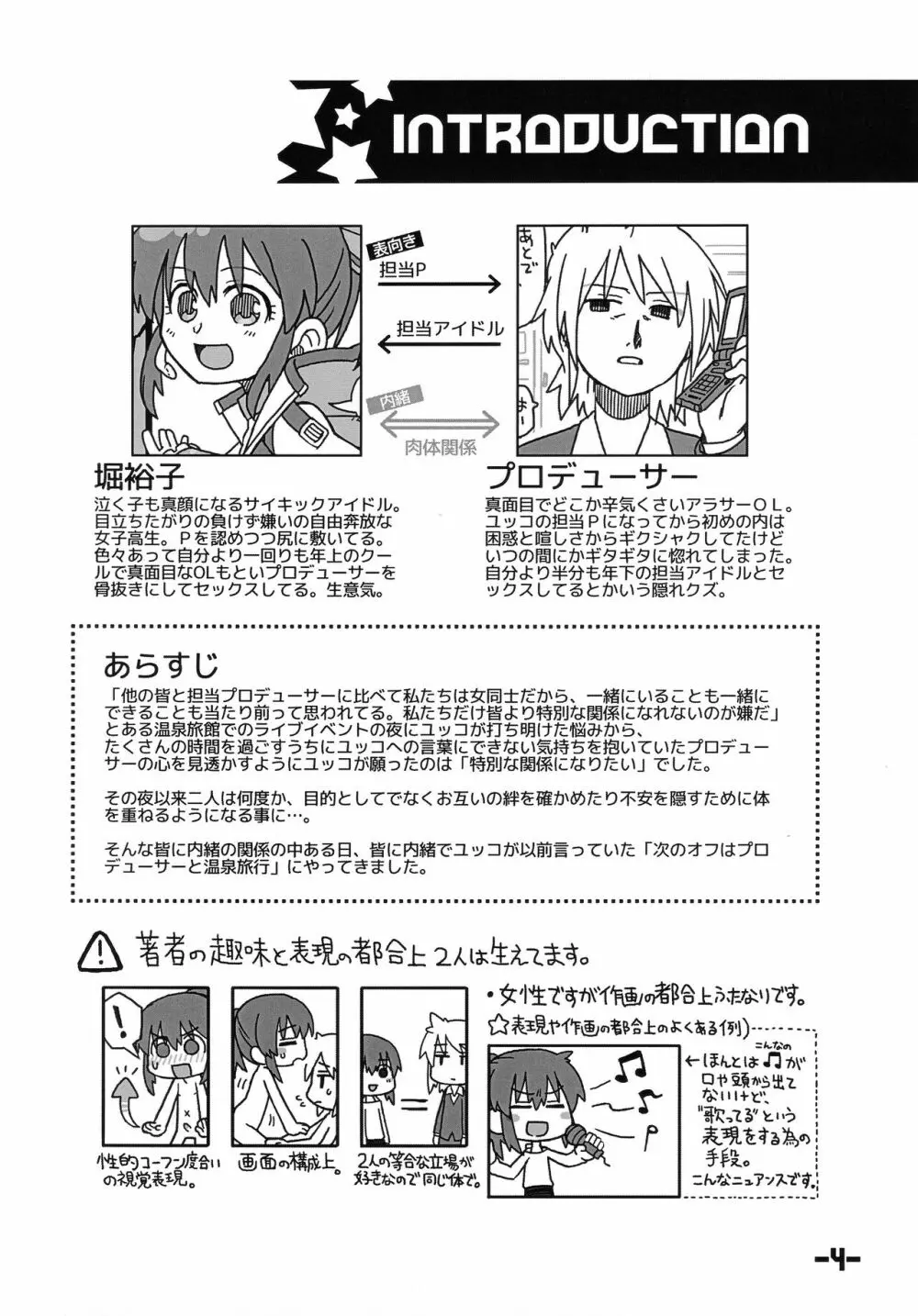 サイキック あんな こと. こんなこと. 開発温泉 Page.3