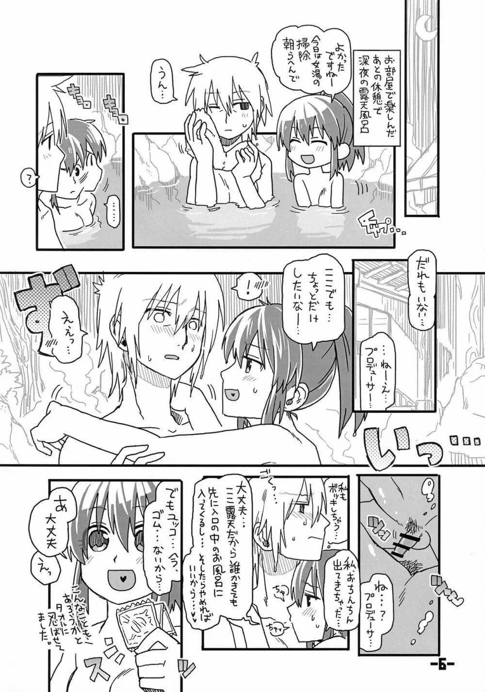 サイキック あんな こと. こんなこと. 開発温泉 Page.5