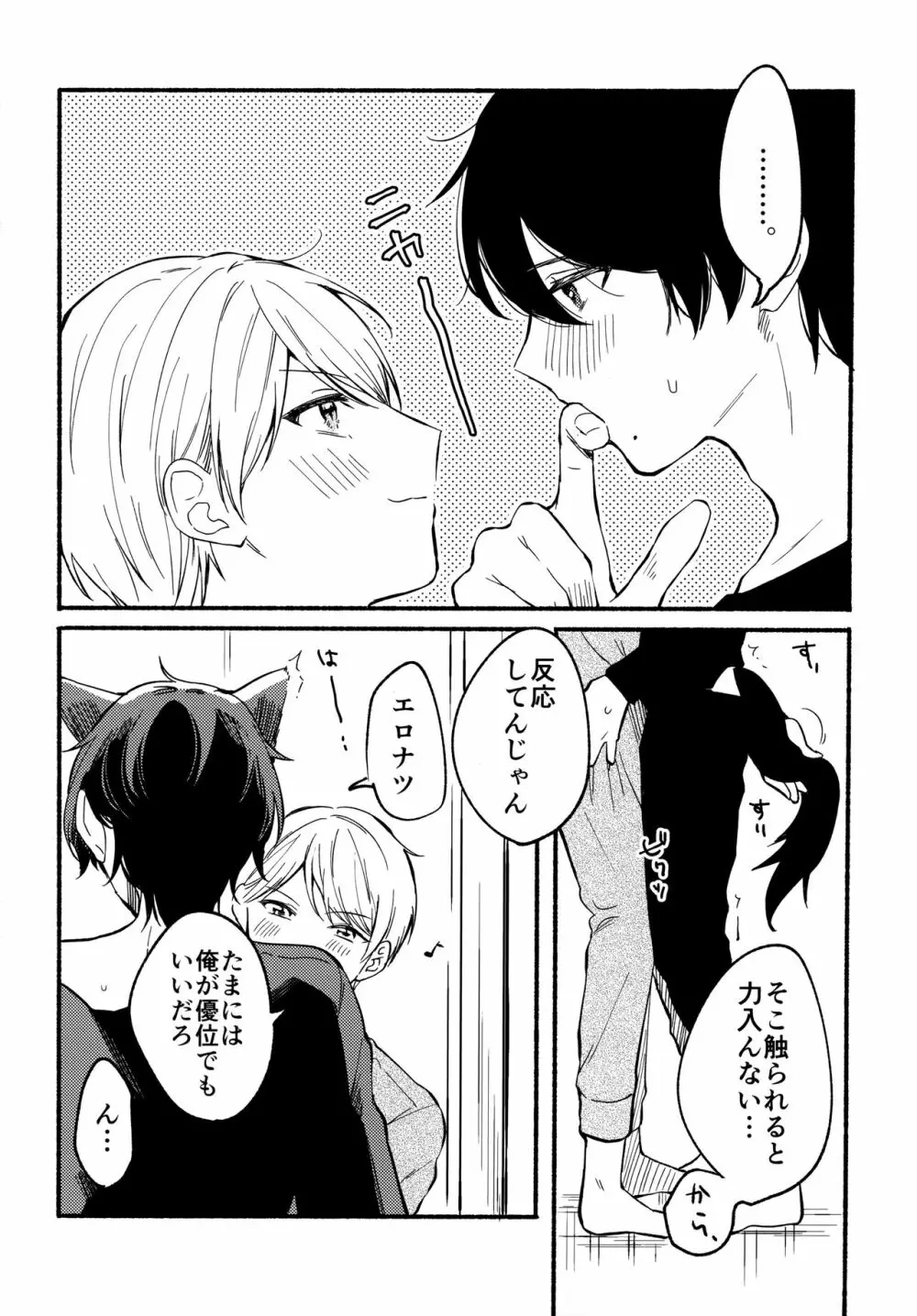 オレとクロ番外編 Page.5