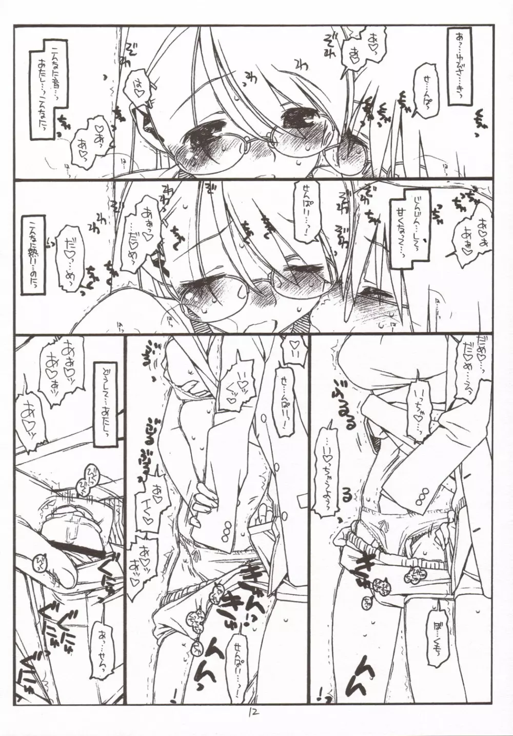 佐藤さんと山田くん その３ Page.11