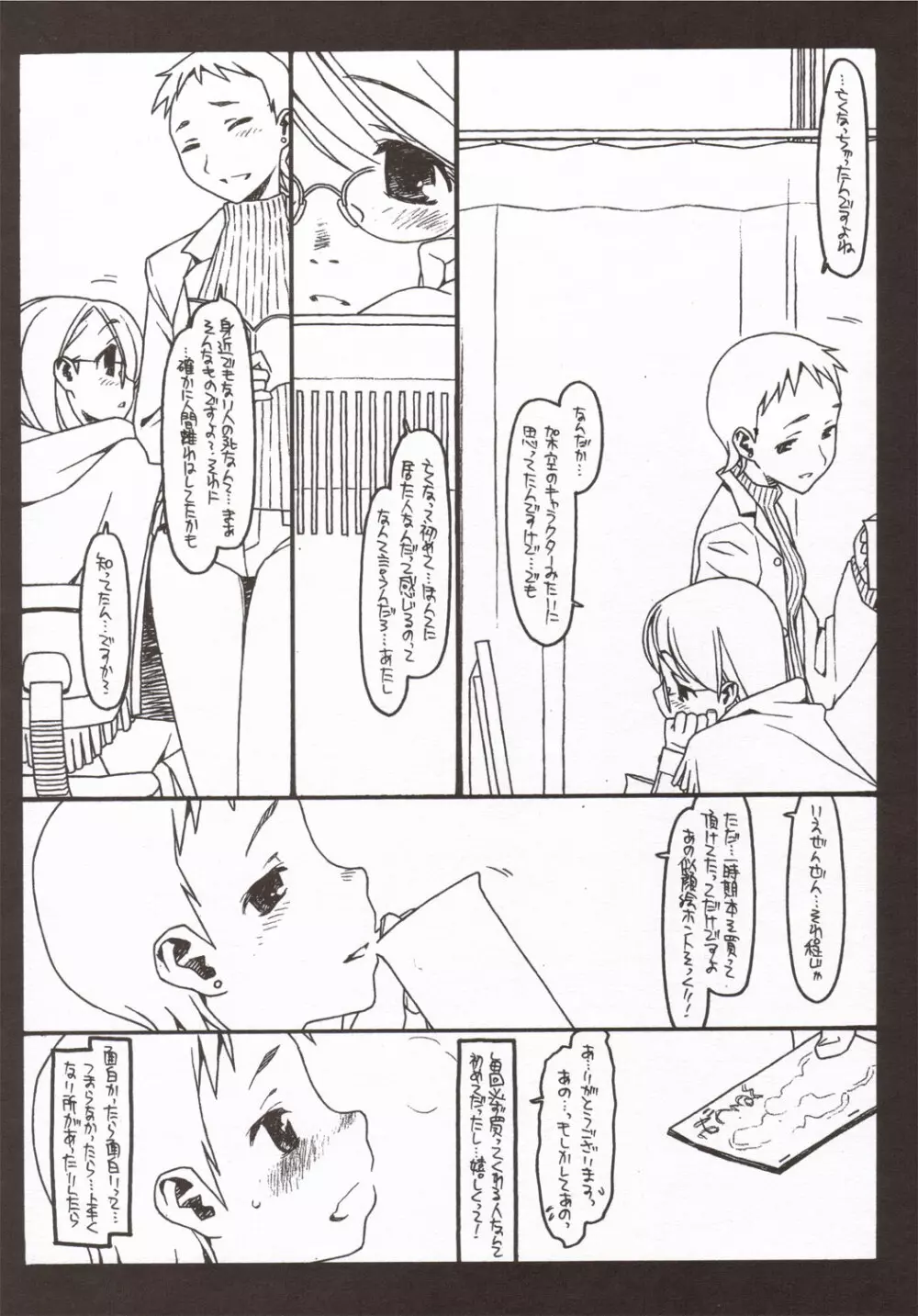 佐藤さんと山田くん その３ Page.19