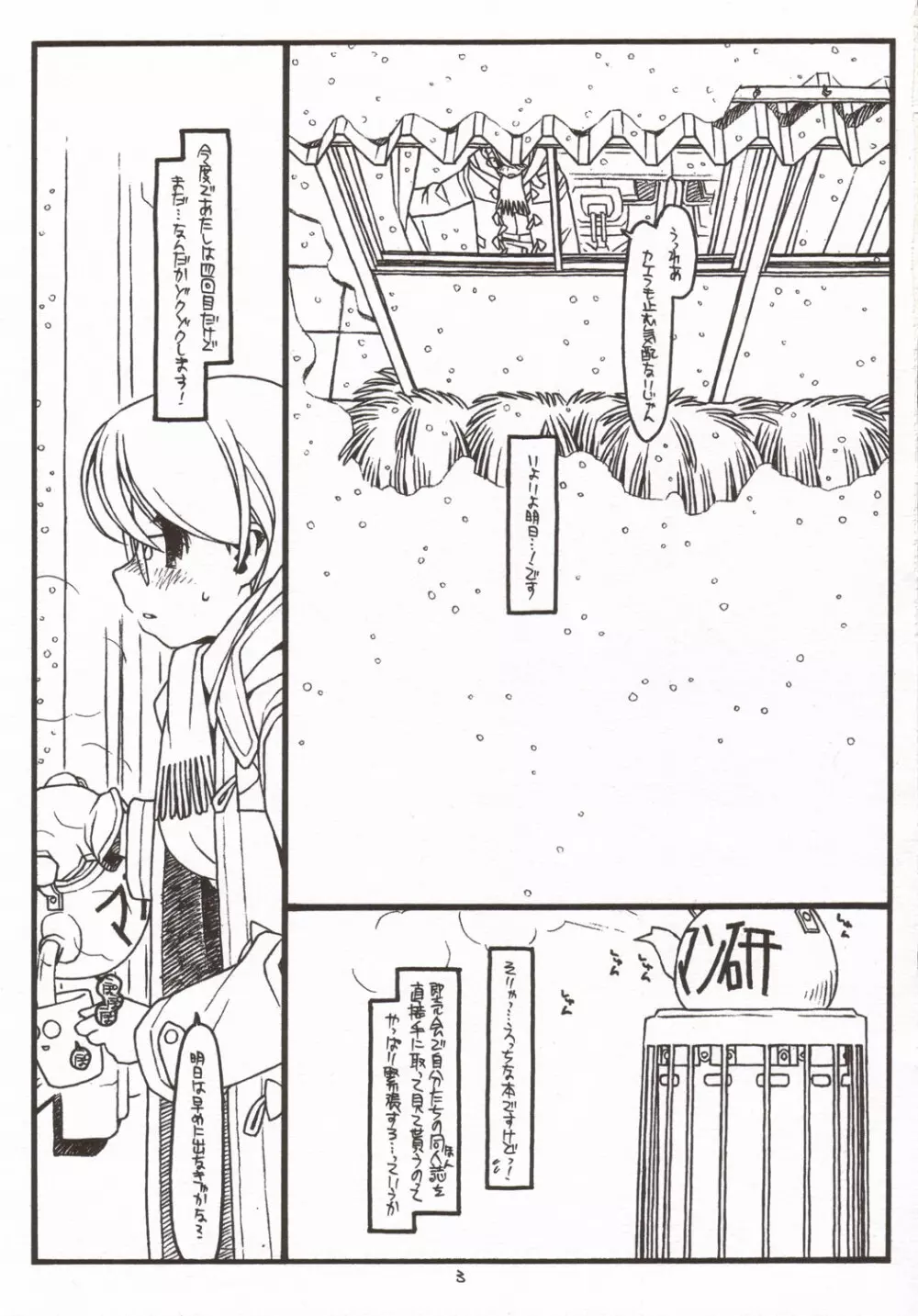 佐藤さんと山田くん その３ Page.2