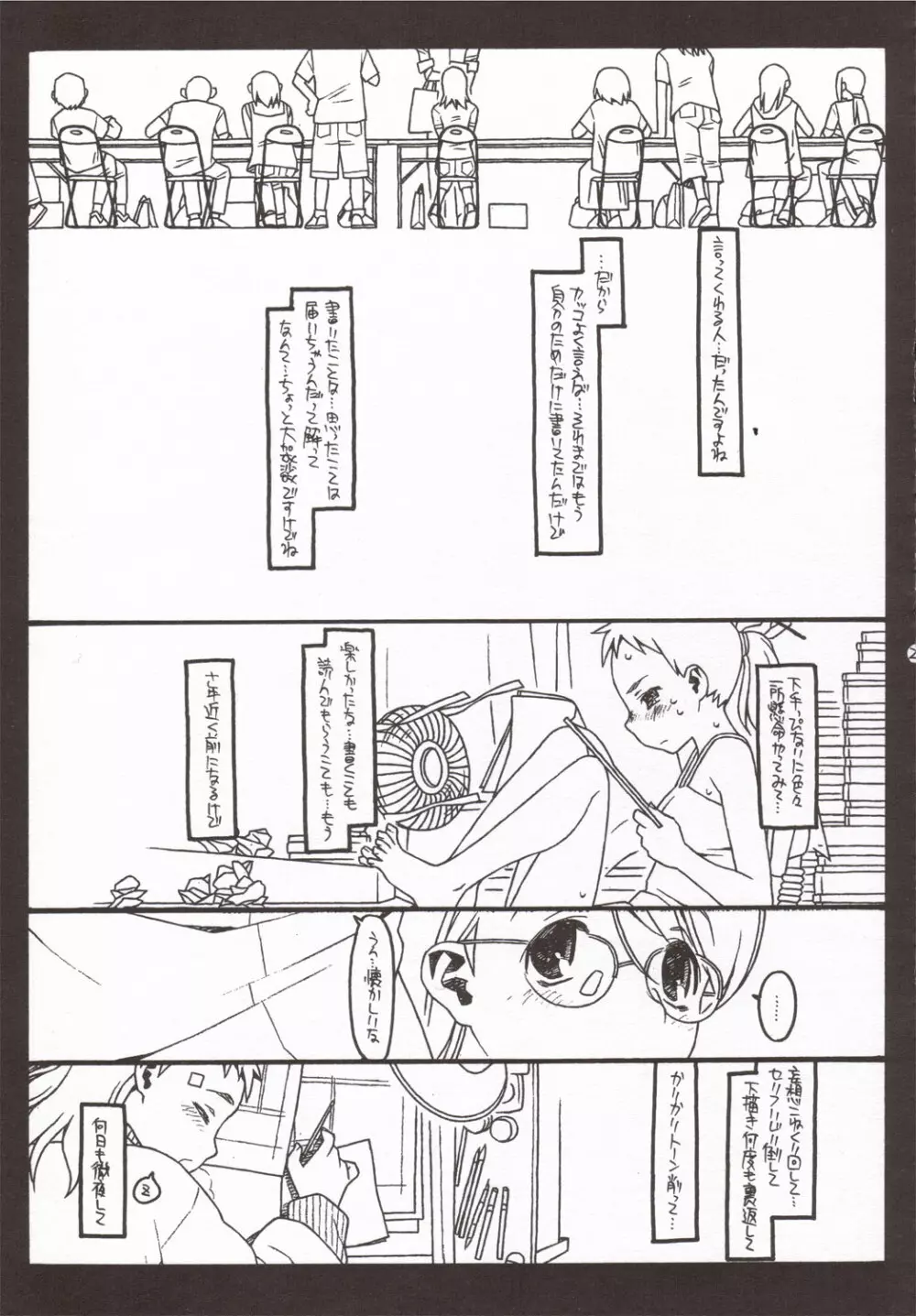 佐藤さんと山田くん その３ Page.20