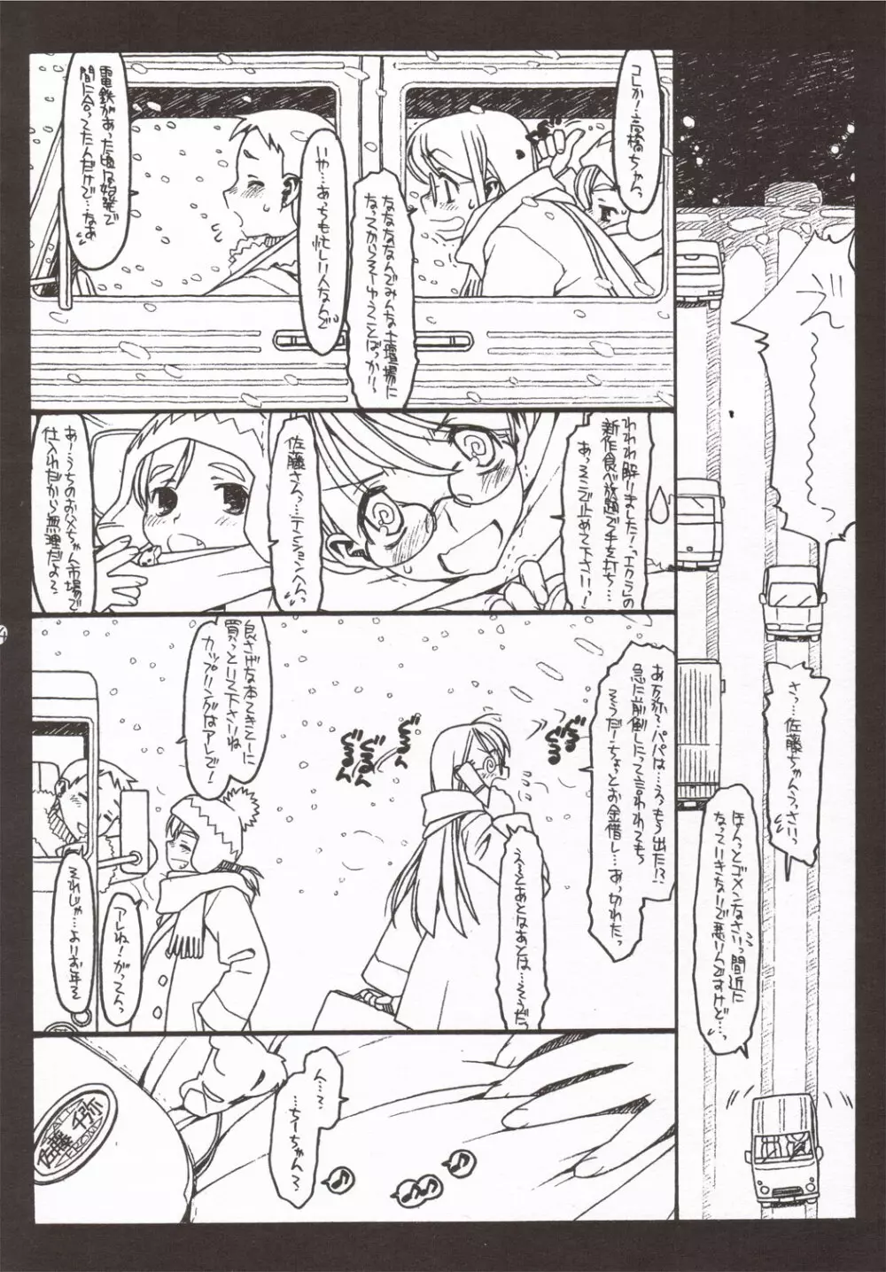佐藤さんと山田くん その３ Page.23