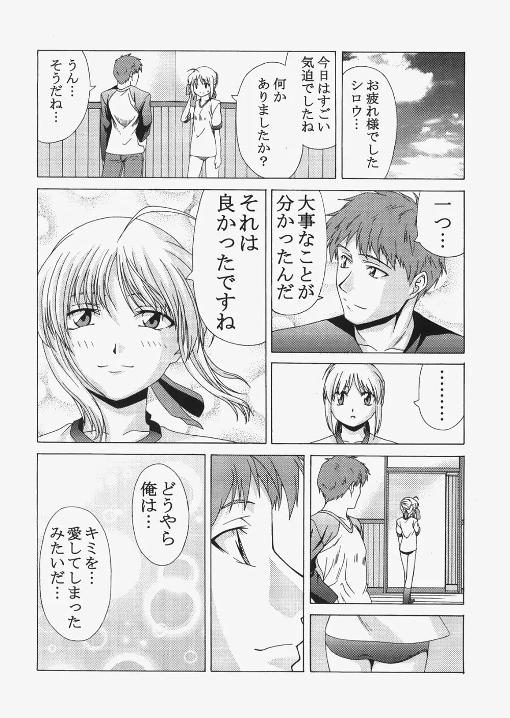 Saber ～ヒロユキFate同人誌総集編＋α～ Page.102