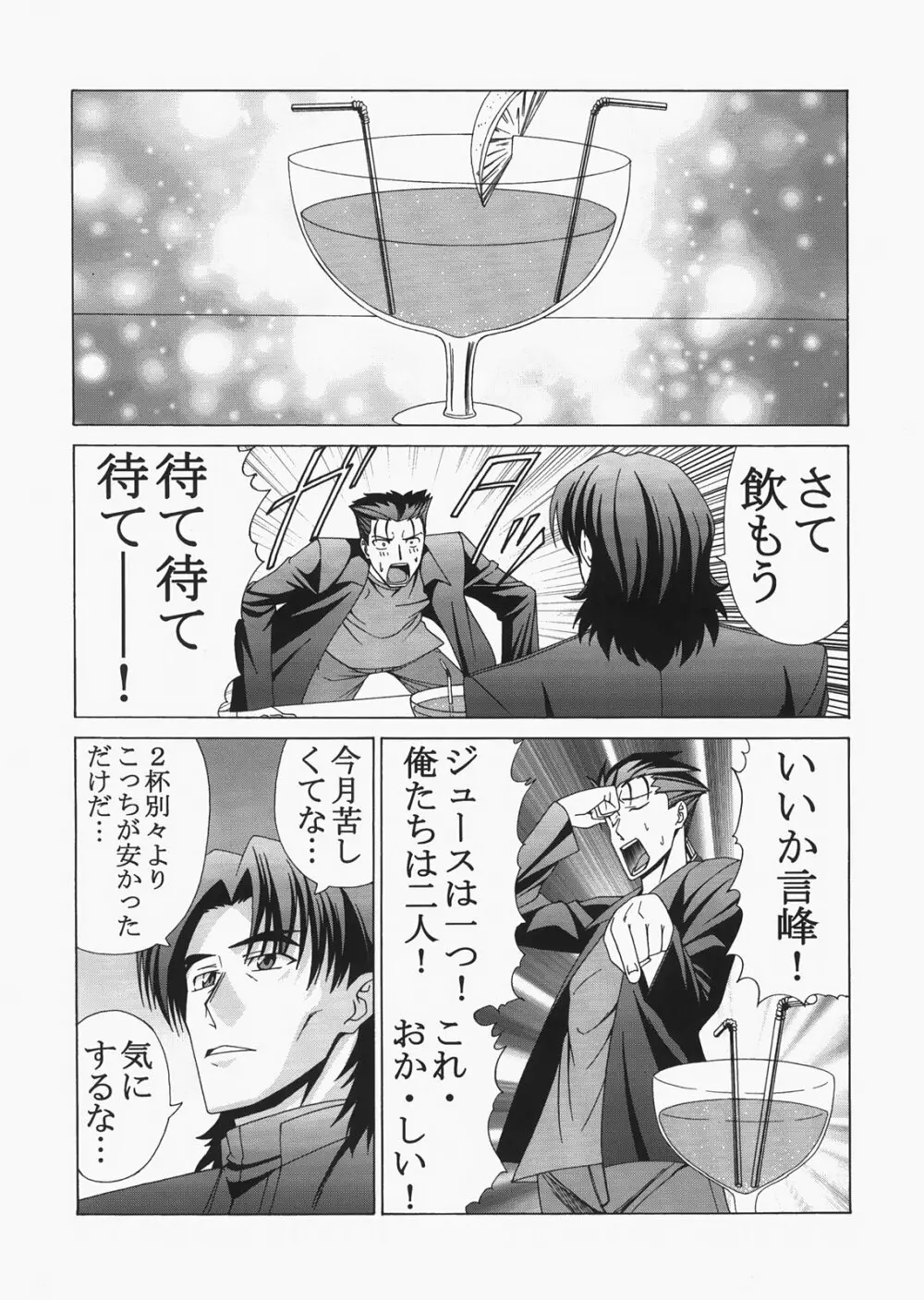 Saber ～ヒロユキFate同人誌総集編＋α～ Page.106