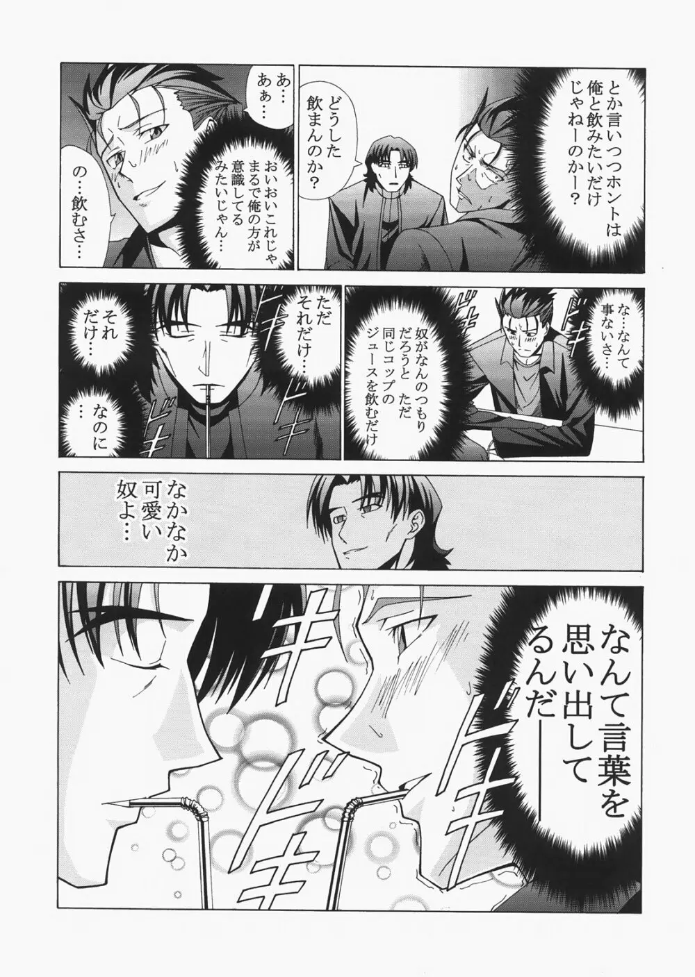Saber ～ヒロユキFate同人誌総集編＋α～ Page.107