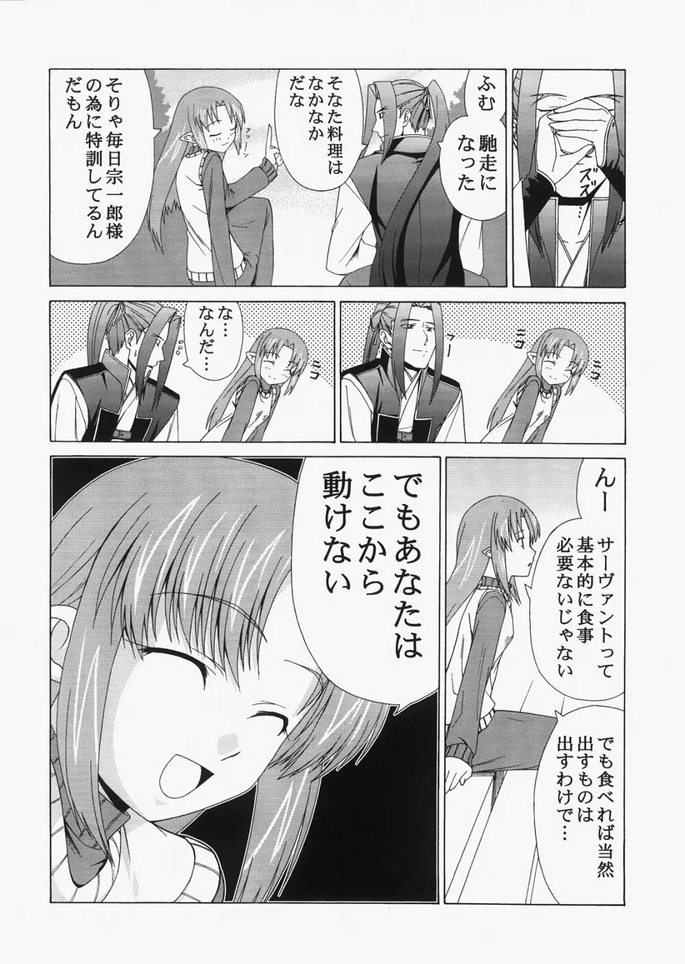 Saber ～ヒロユキFate同人誌総集編＋α～ Page.114