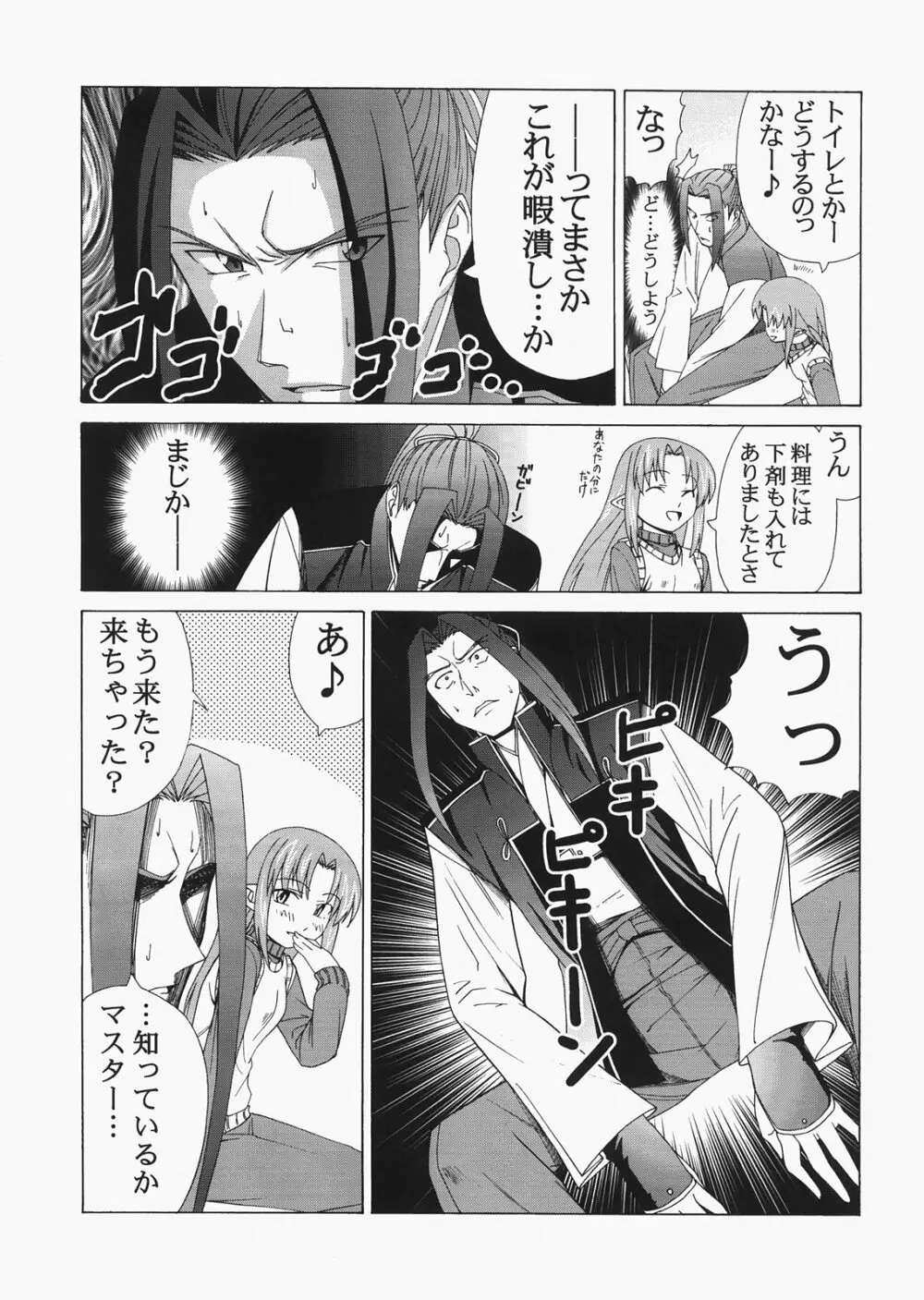 Saber ～ヒロユキFate同人誌総集編＋α～ Page.115