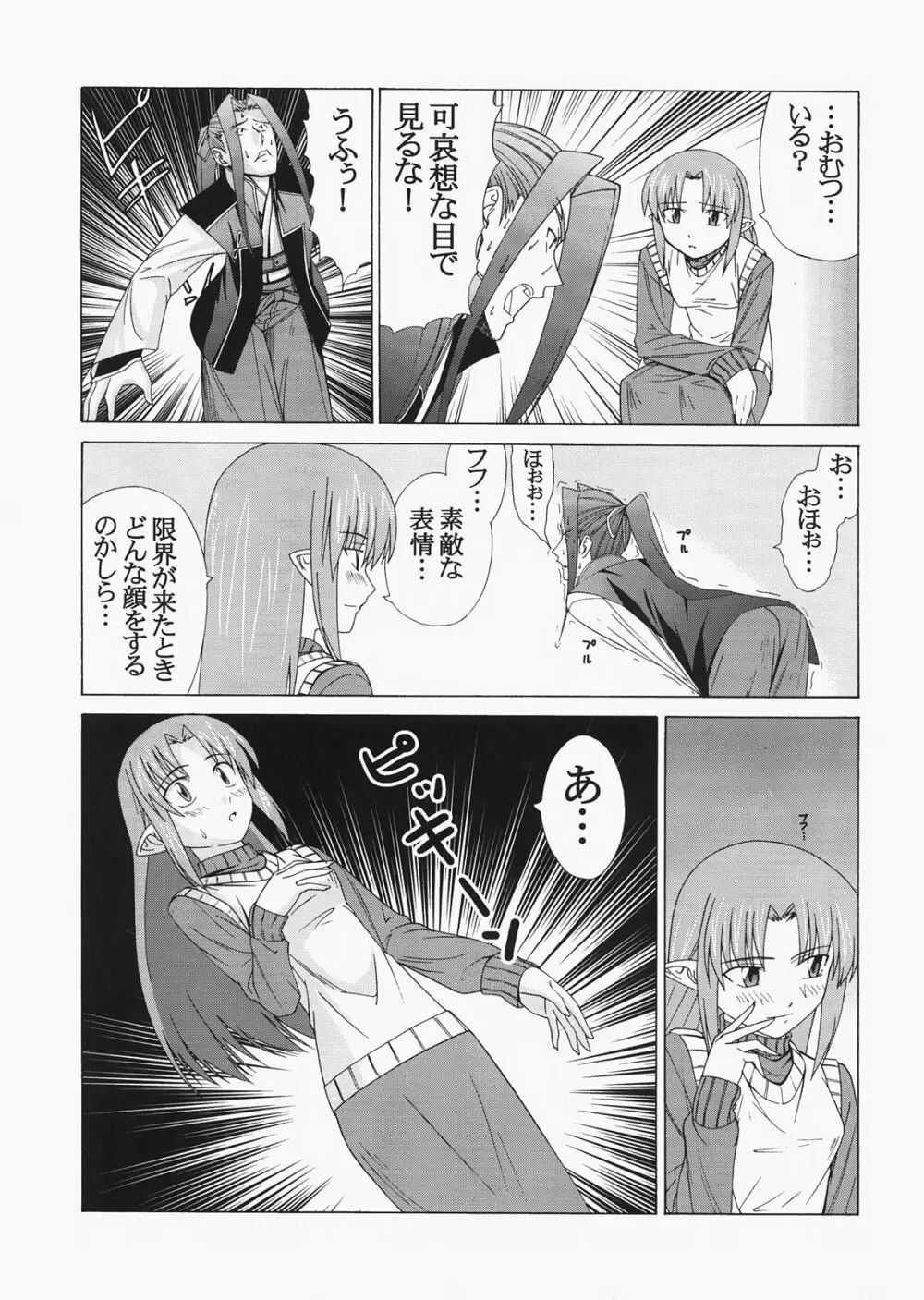 Saber ～ヒロユキFate同人誌総集編＋α～ Page.117