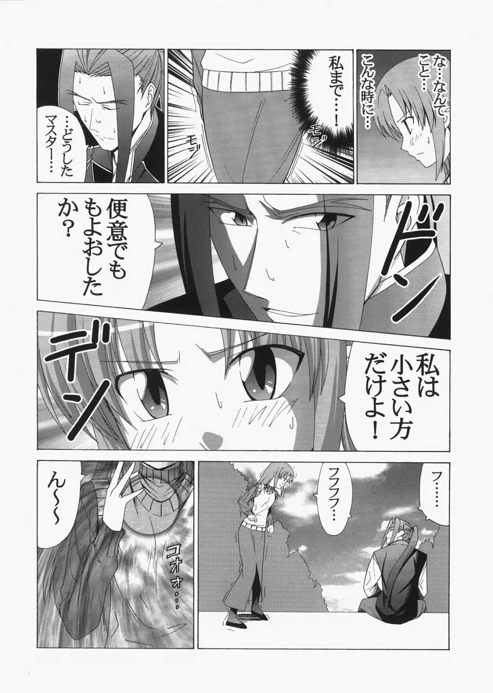 Saber ～ヒロユキFate同人誌総集編＋α～ Page.118