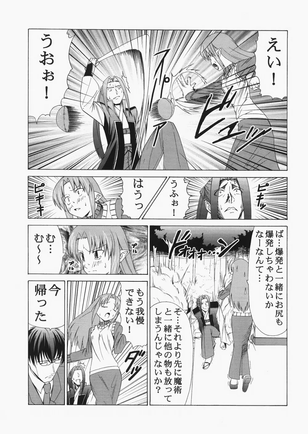 Saber ～ヒロユキFate同人誌総集編＋α～ Page.119